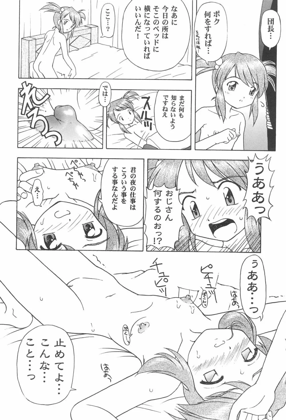 花便り - page32