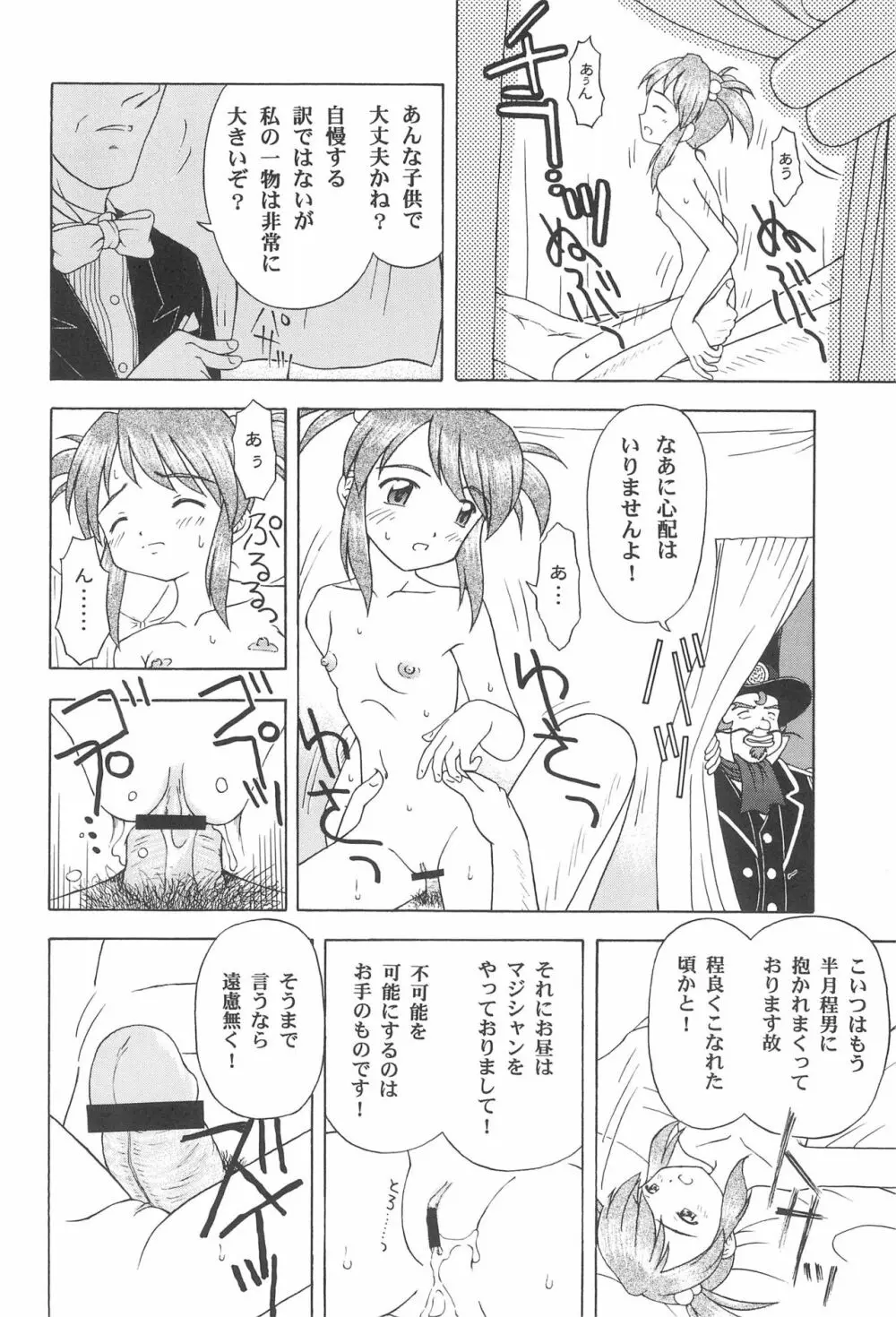 花便り - page38