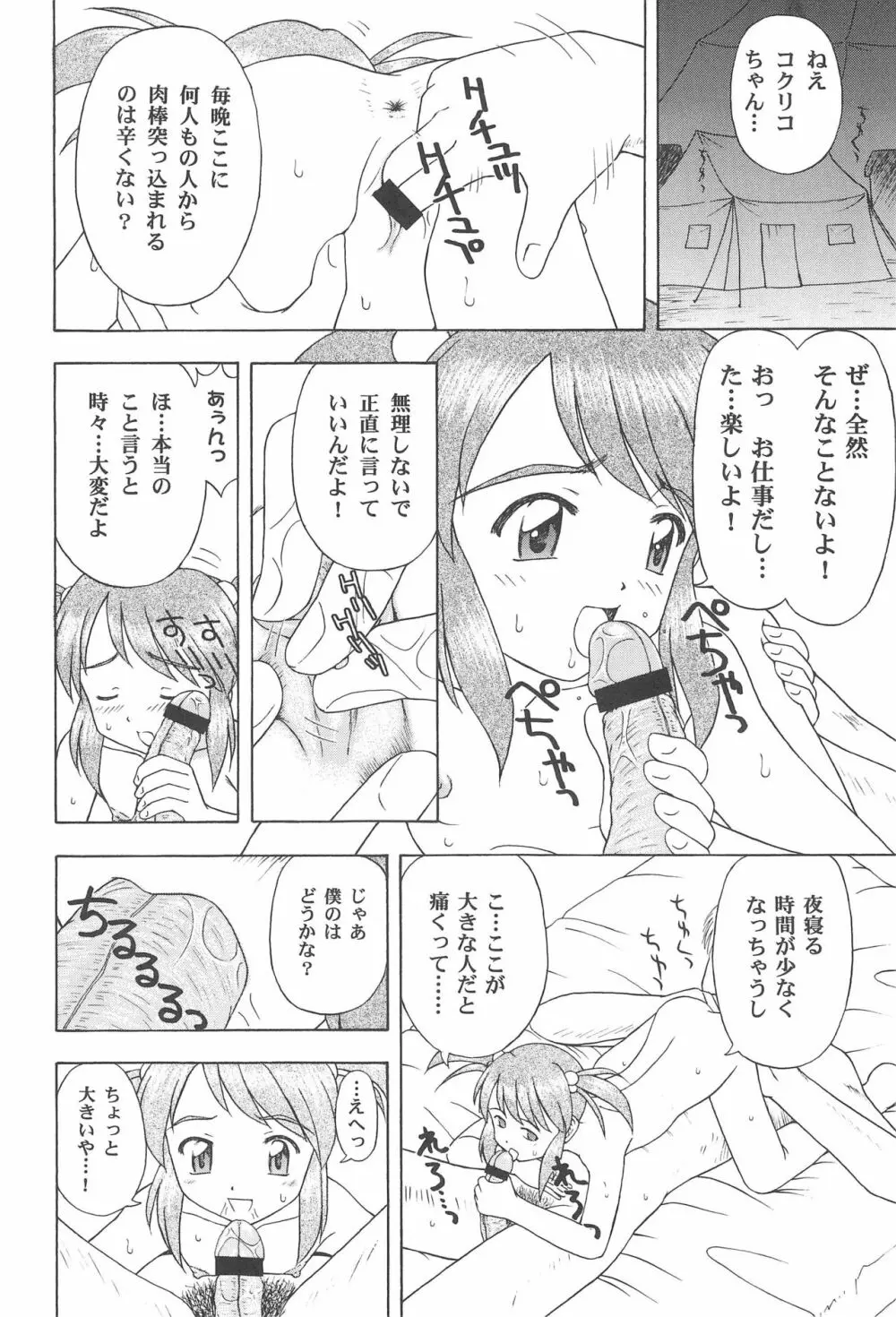花便り - page40