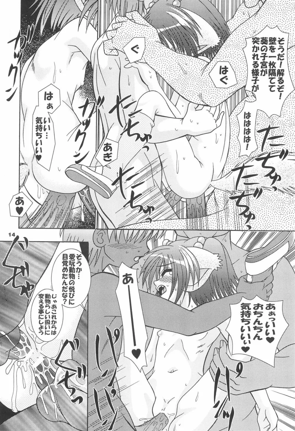 炉猫激 ロリねこHARD - page14