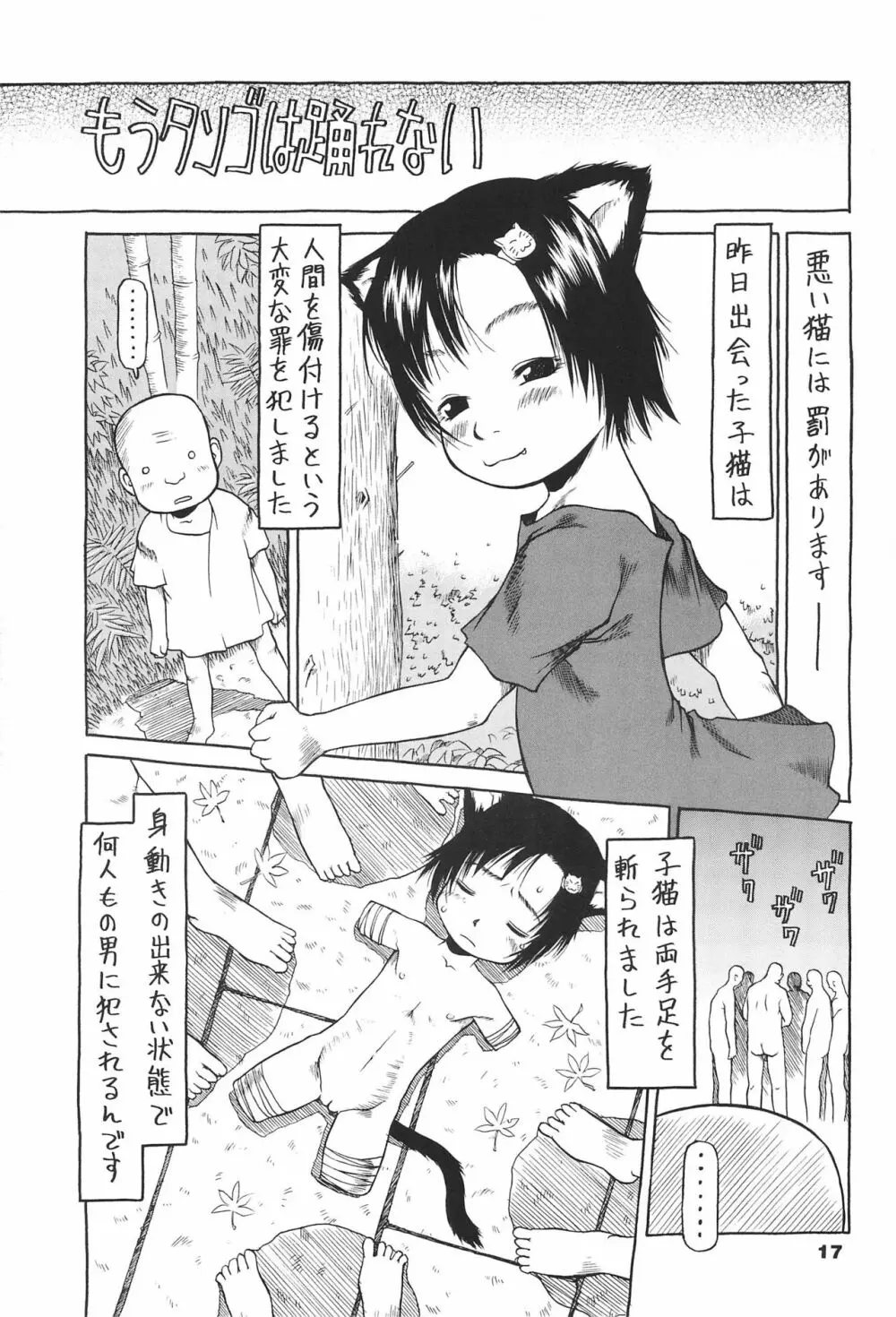 炉猫激 ロリねこHARD - page17