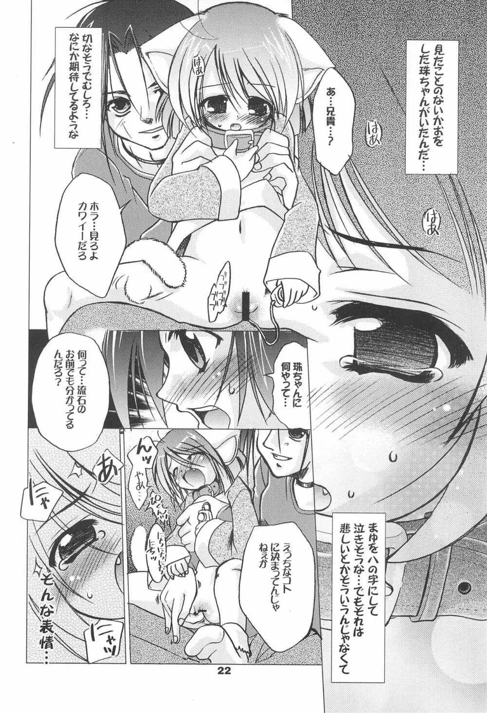 炉猫激 ロリねこHARD - page22