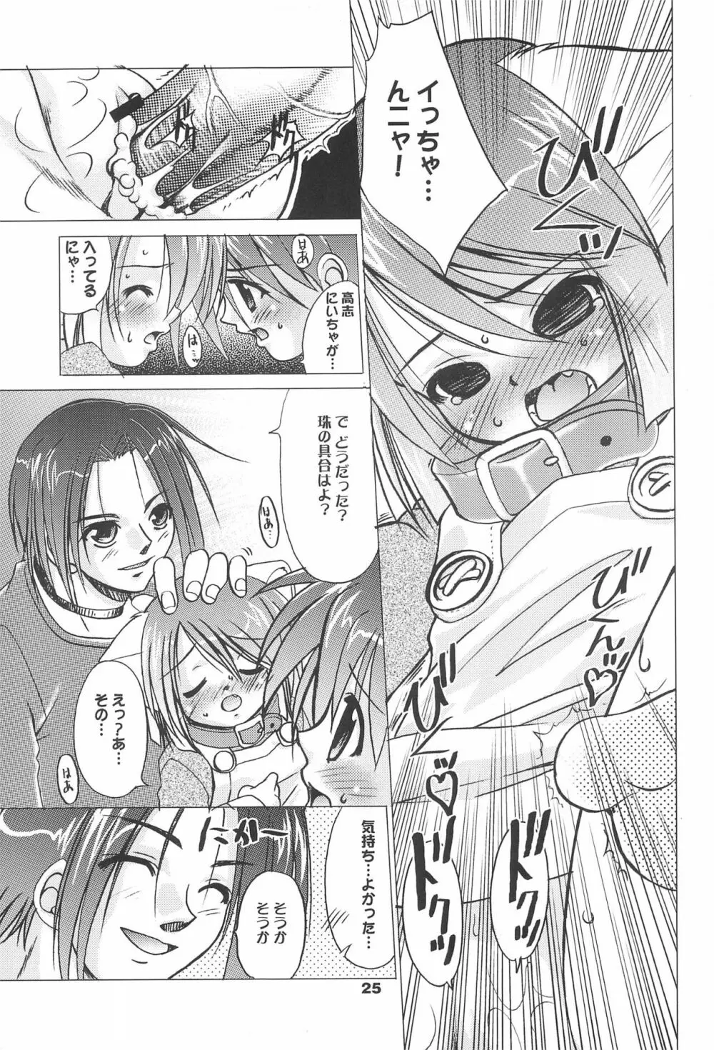 炉猫激 ロリねこHARD - page25