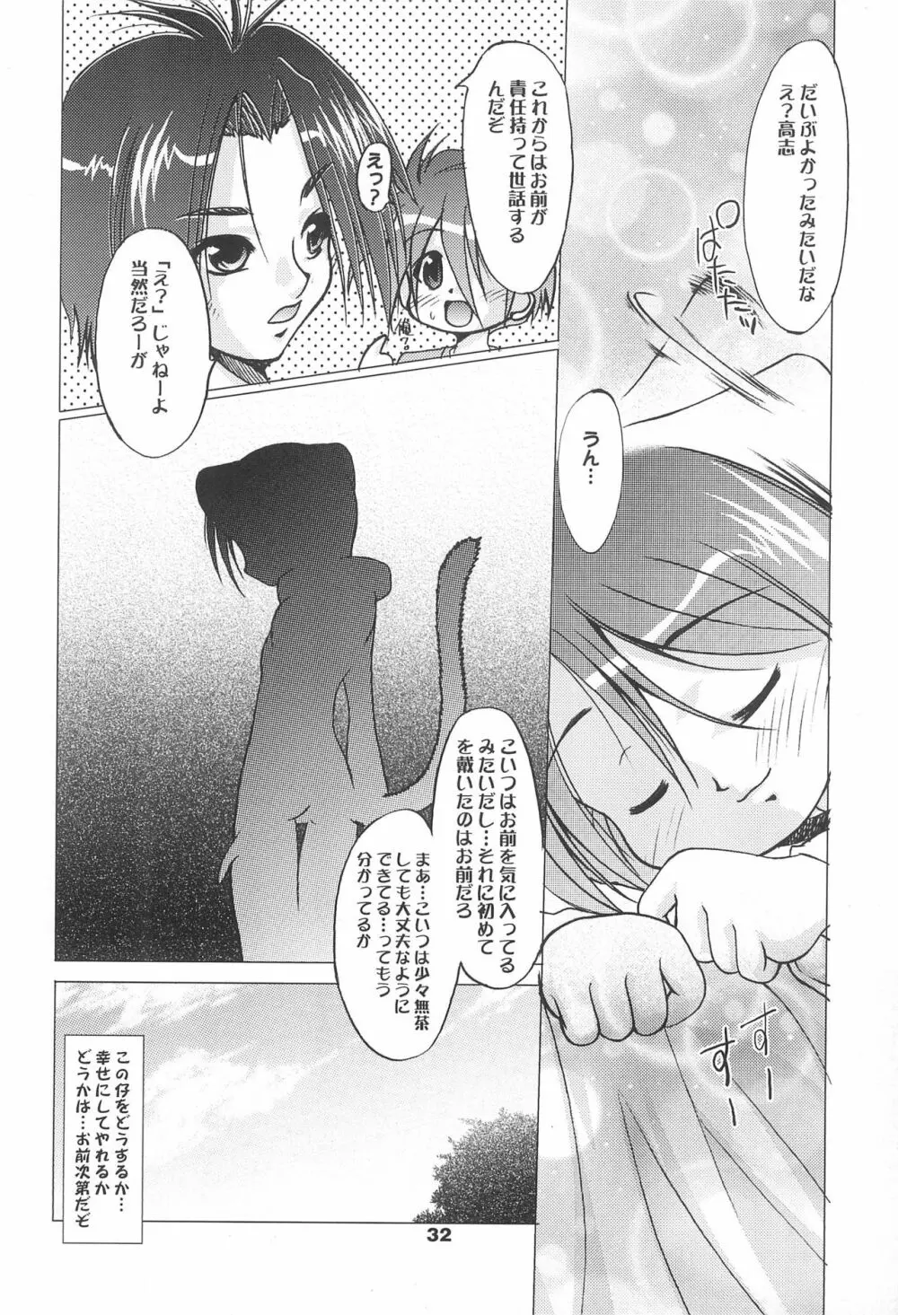 炉猫激 ロリねこHARD - page32