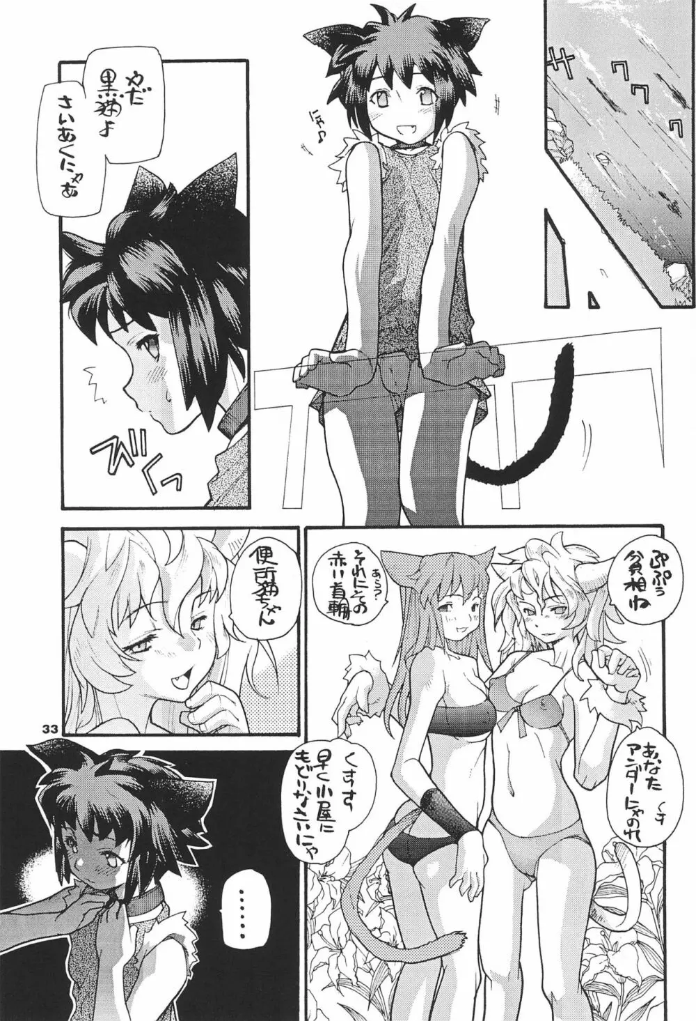 炉猫激 ロリねこHARD - page33
