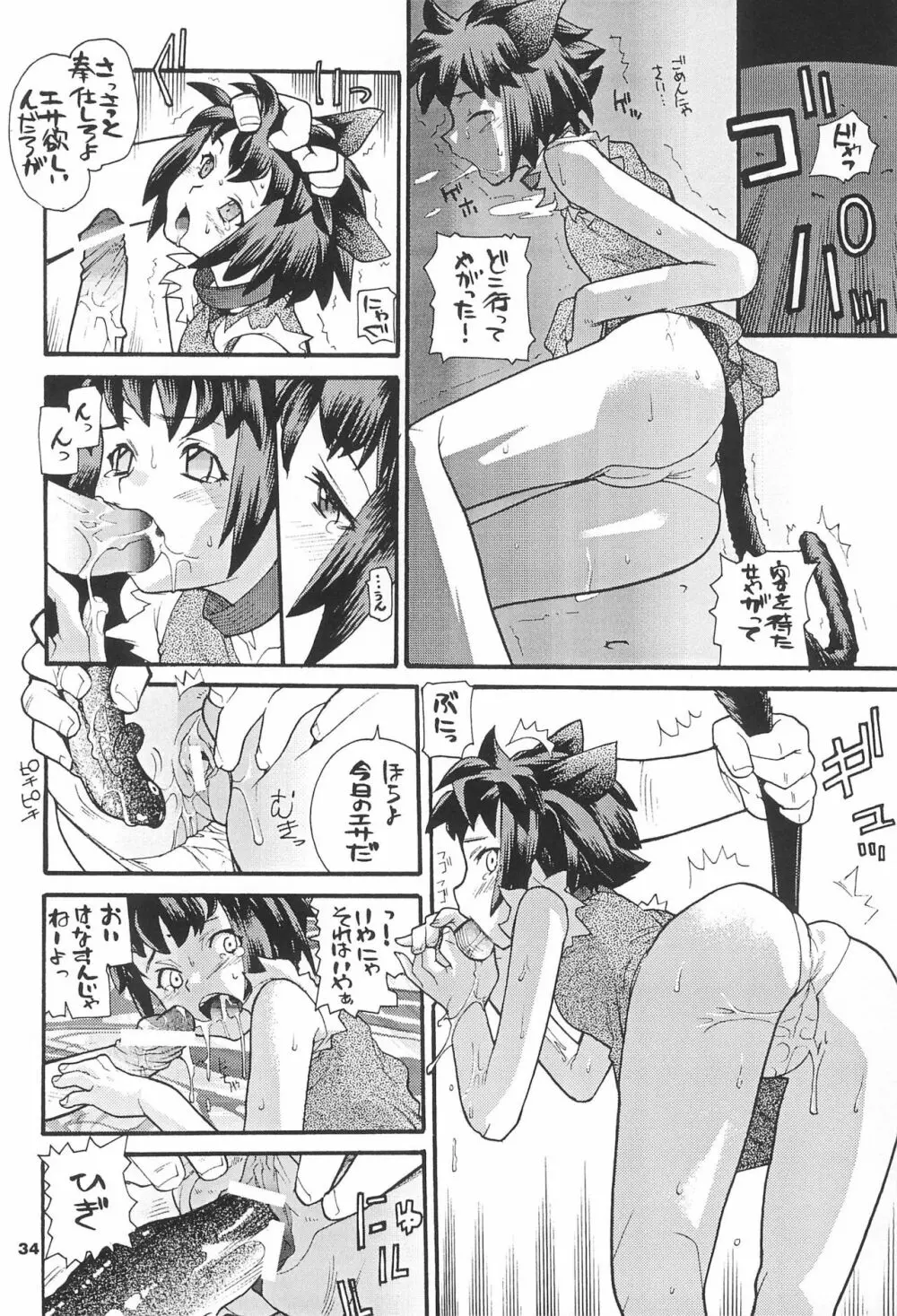 炉猫激 ロリねこHARD - page34