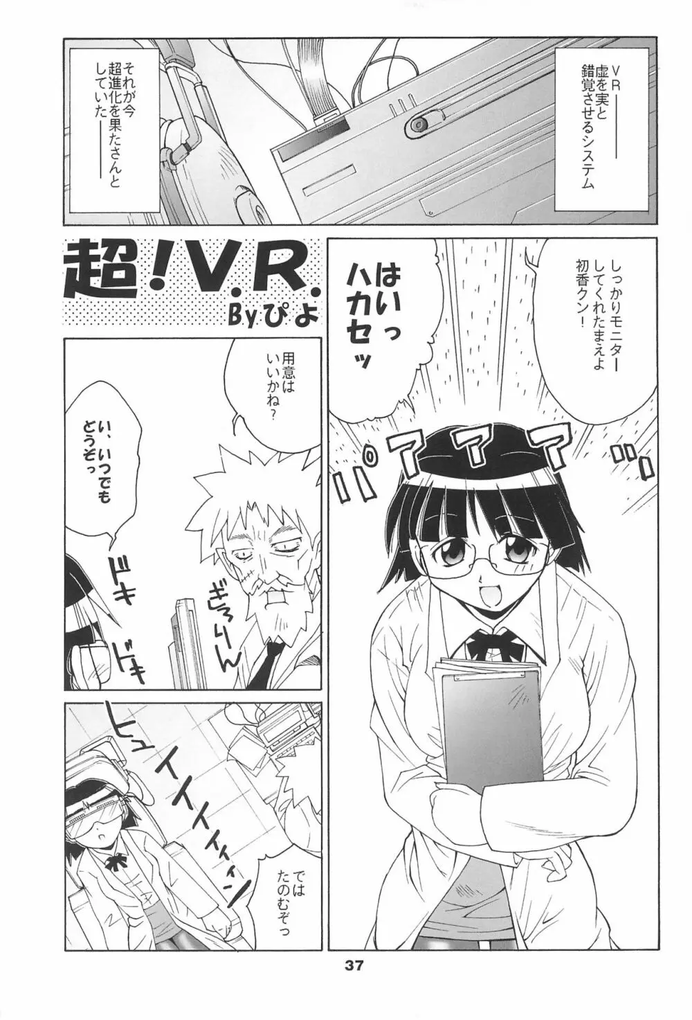 炉猫激 ロリねこHARD - page37