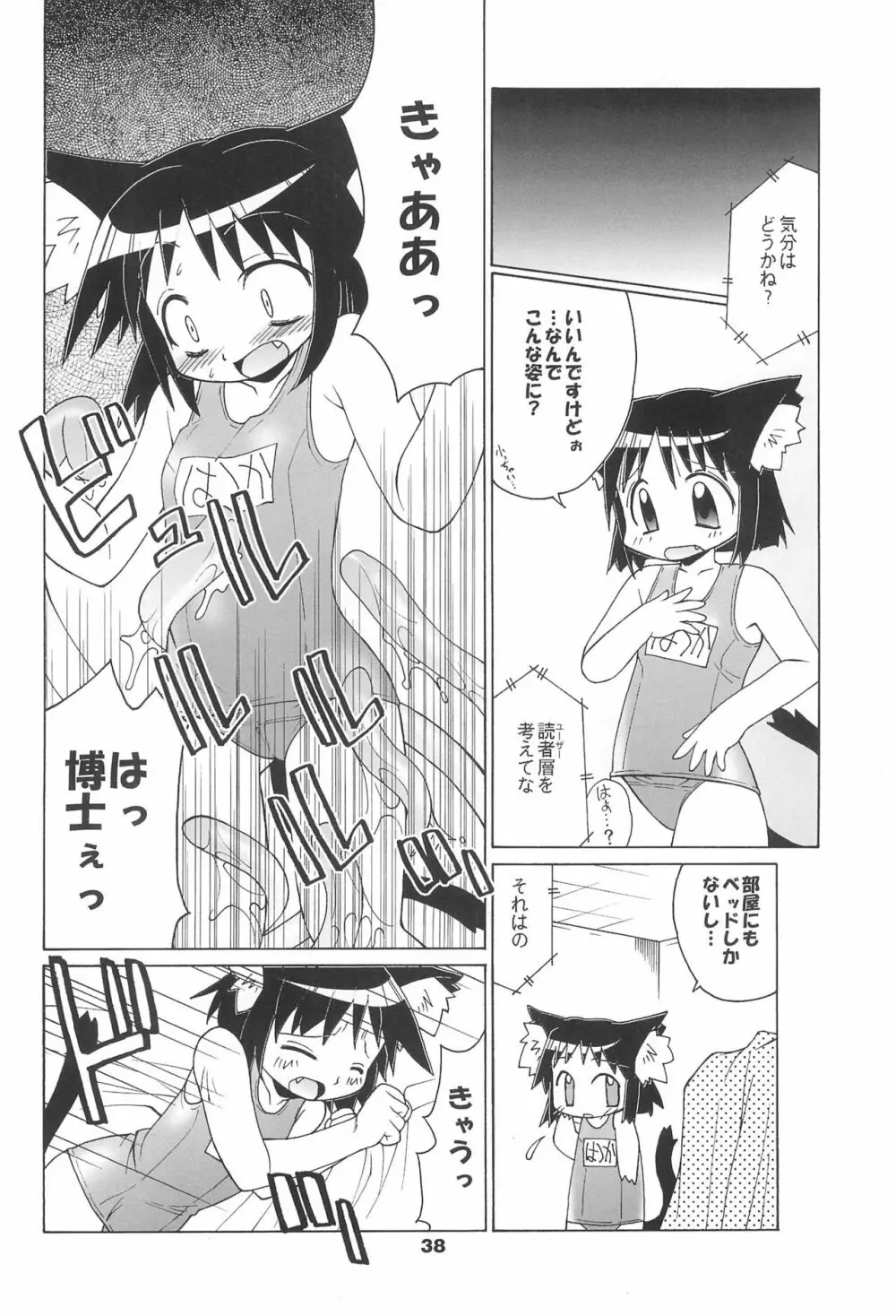 炉猫激 ロリねこHARD - page38