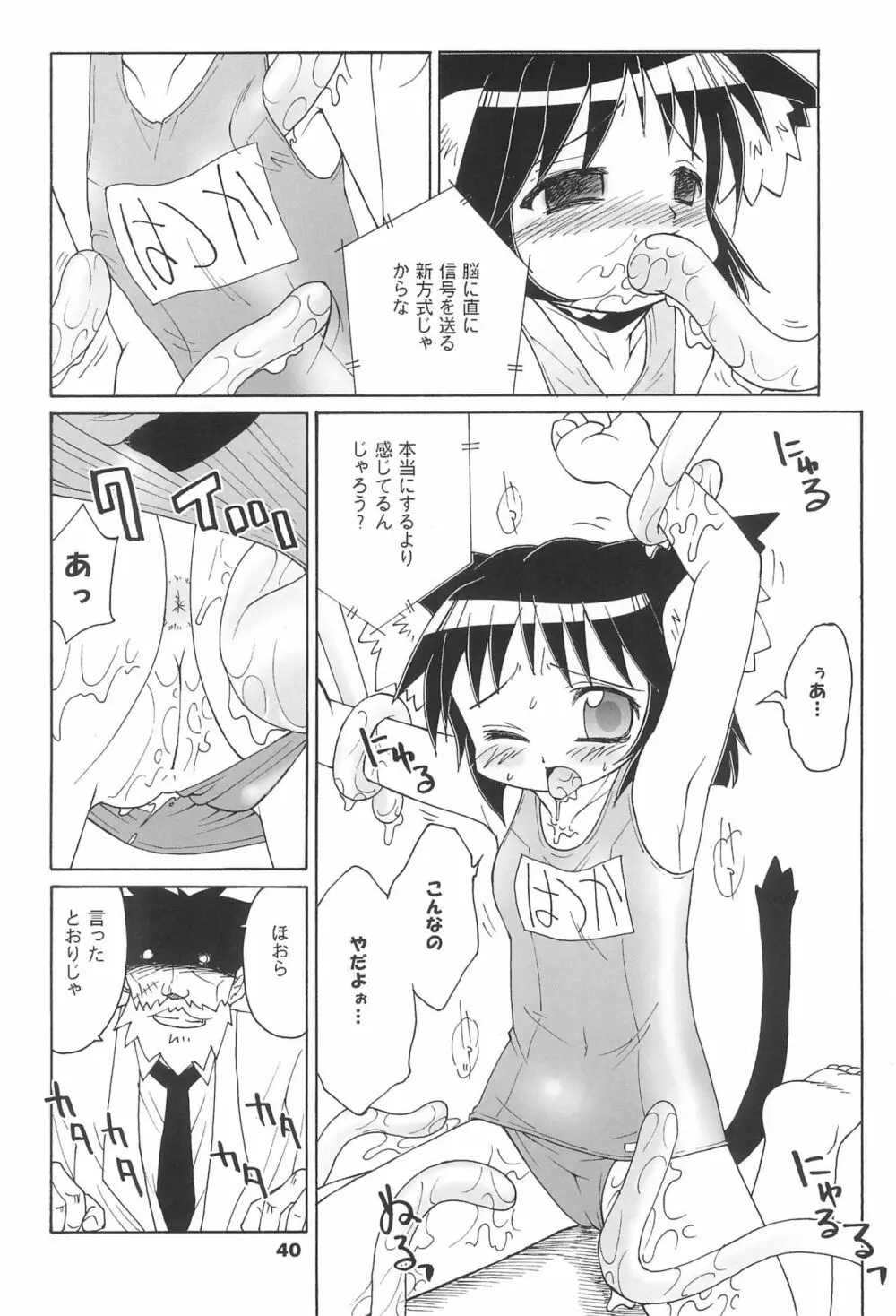 炉猫激 ロリねこHARD - page40