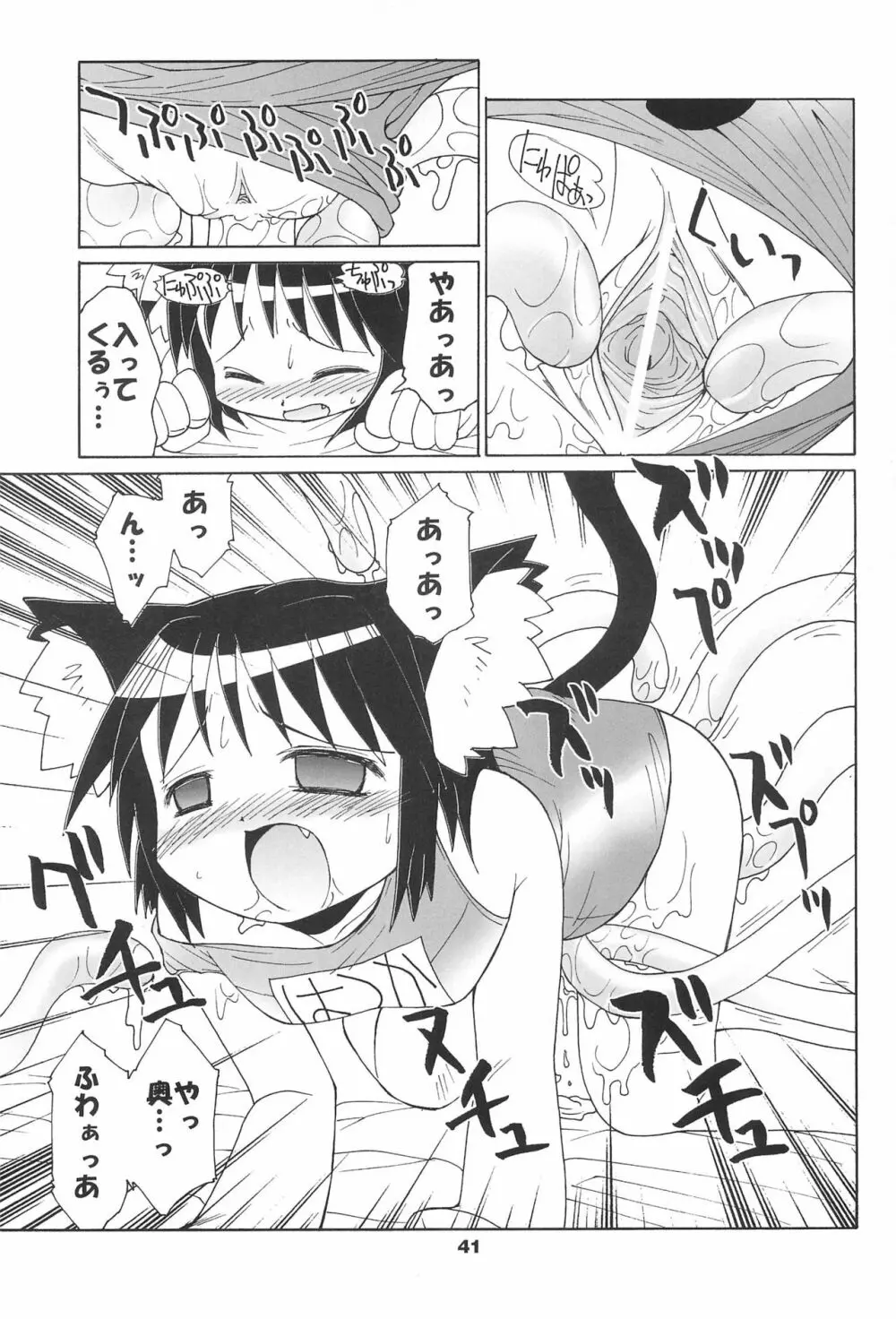 炉猫激 ロリねこHARD - page41