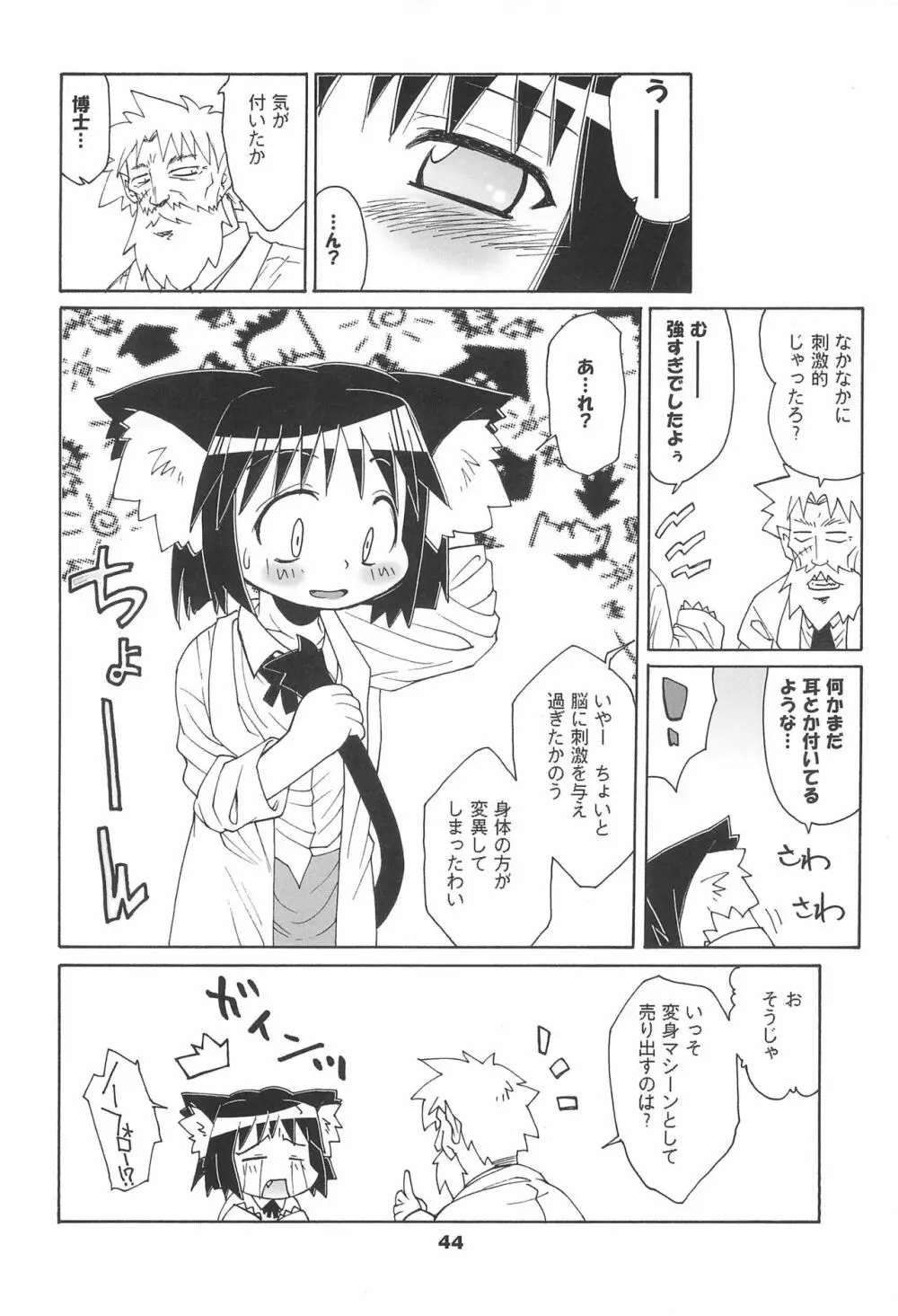 炉猫激 ロリねこHARD - page44