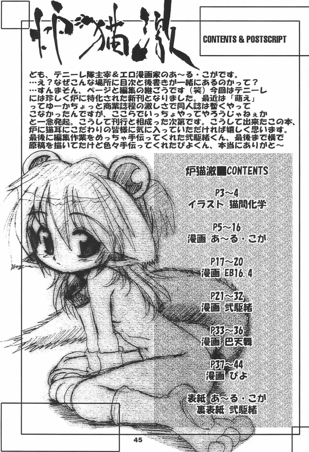 炉猫激 ロリねこHARD - page45