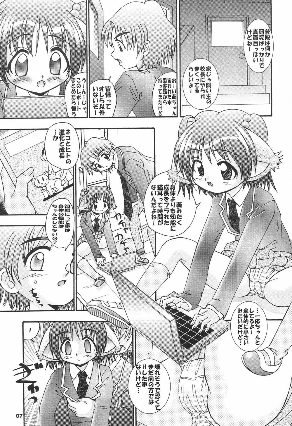 炉猫激 ロリねこHARD - page7