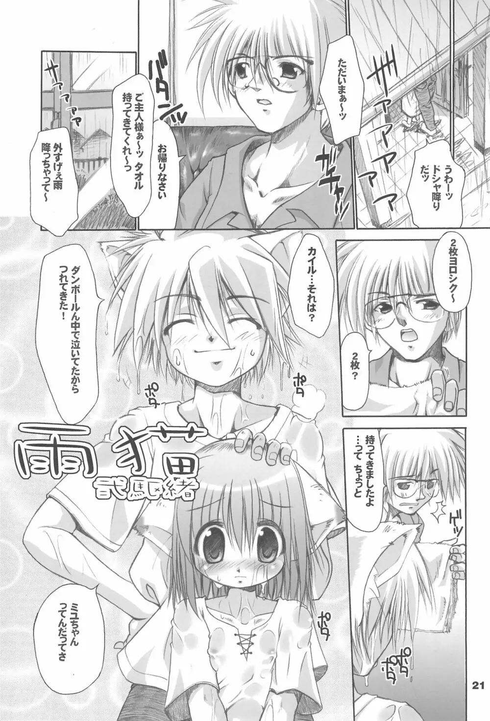 炉猫激 ロリねこHARD II - page23