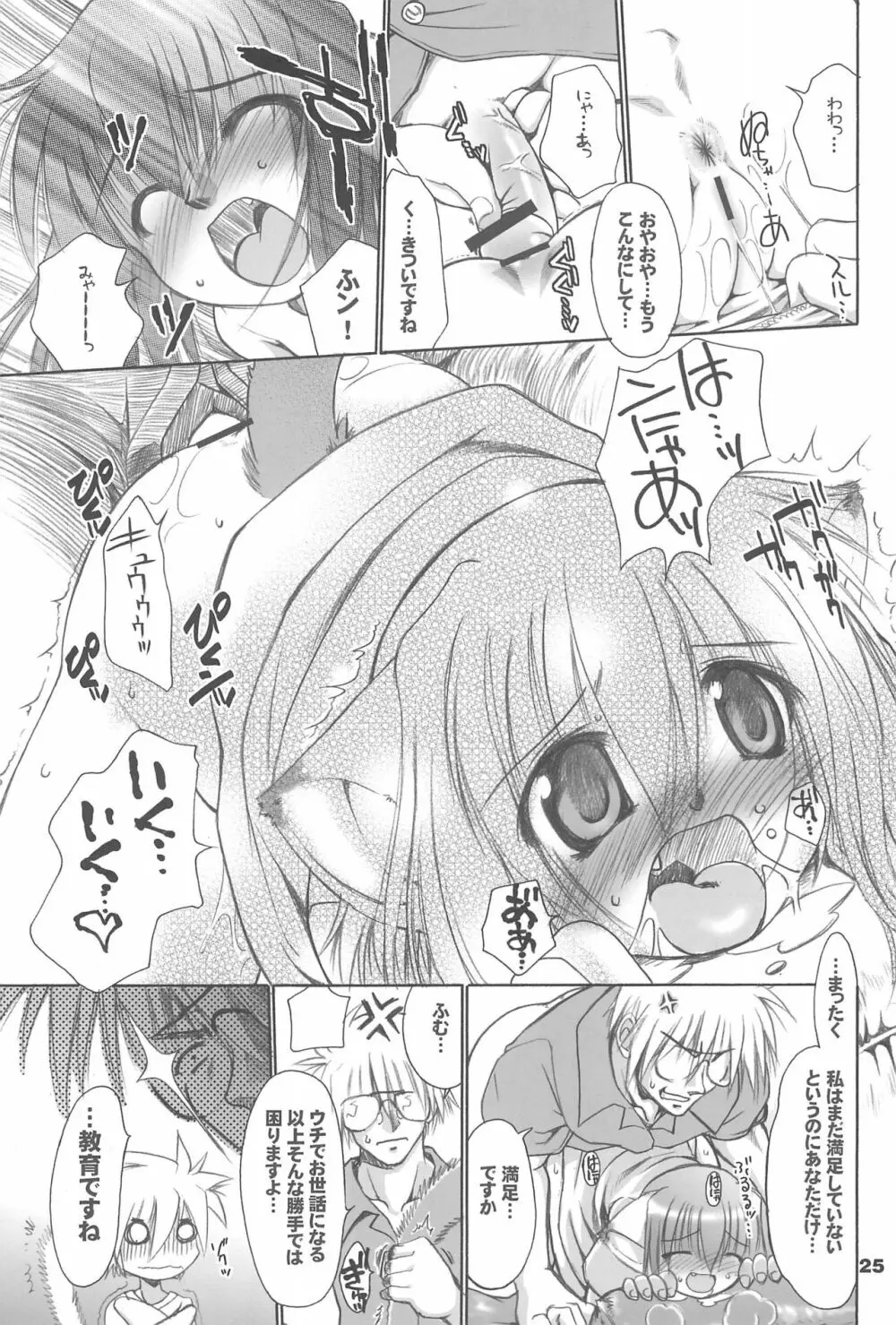 炉猫激 ロリねこHARD II - page27