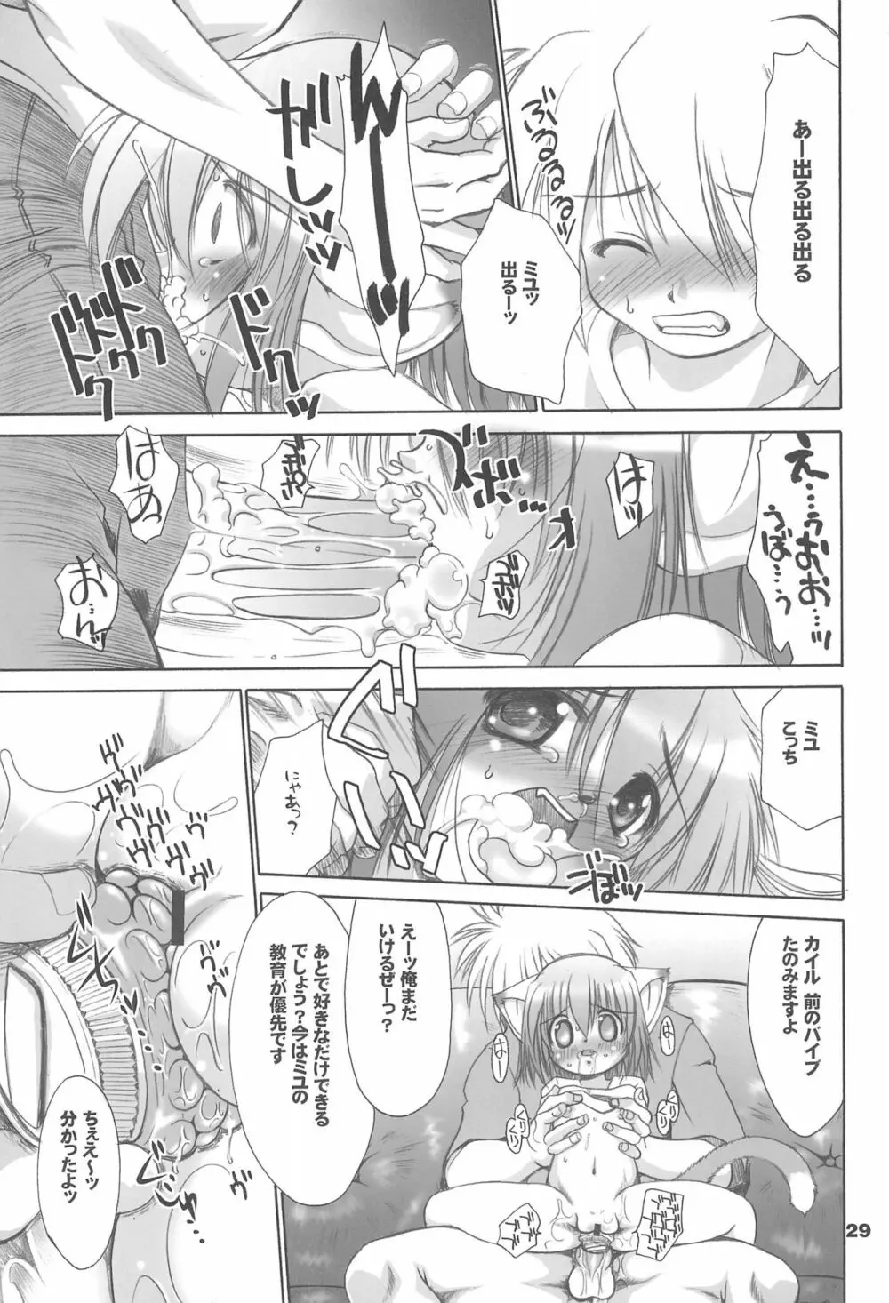 炉猫激 ロリねこHARD II - page31