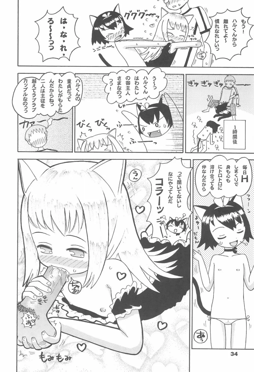 炉猫激 ロリねこHARD II - page36