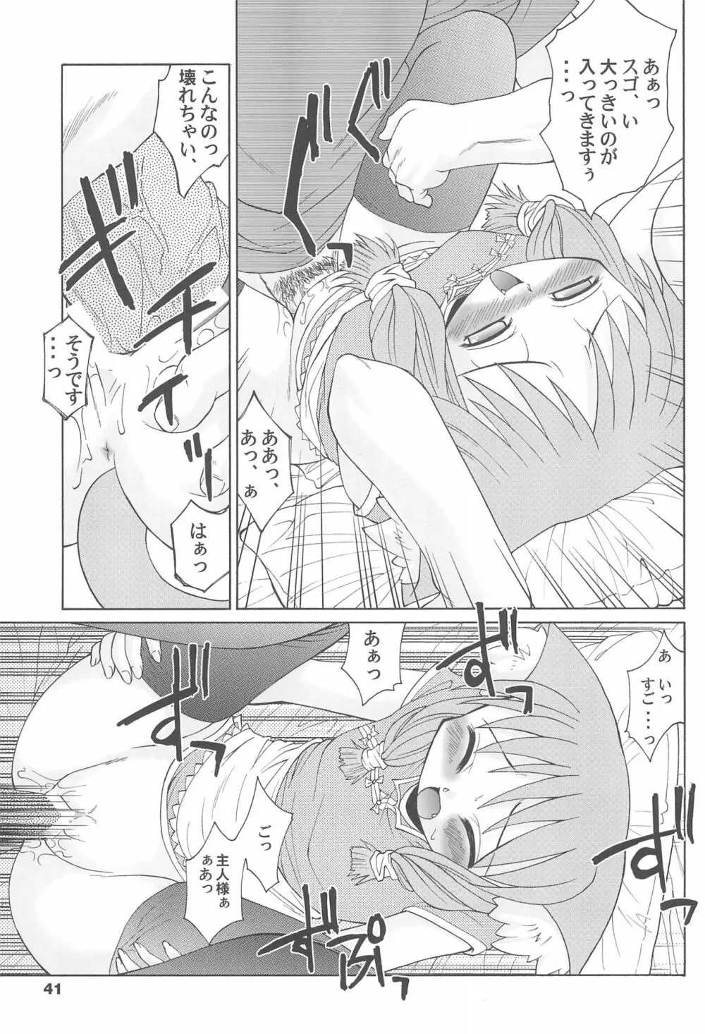 炉猫激 ロリねこHARD II - page43