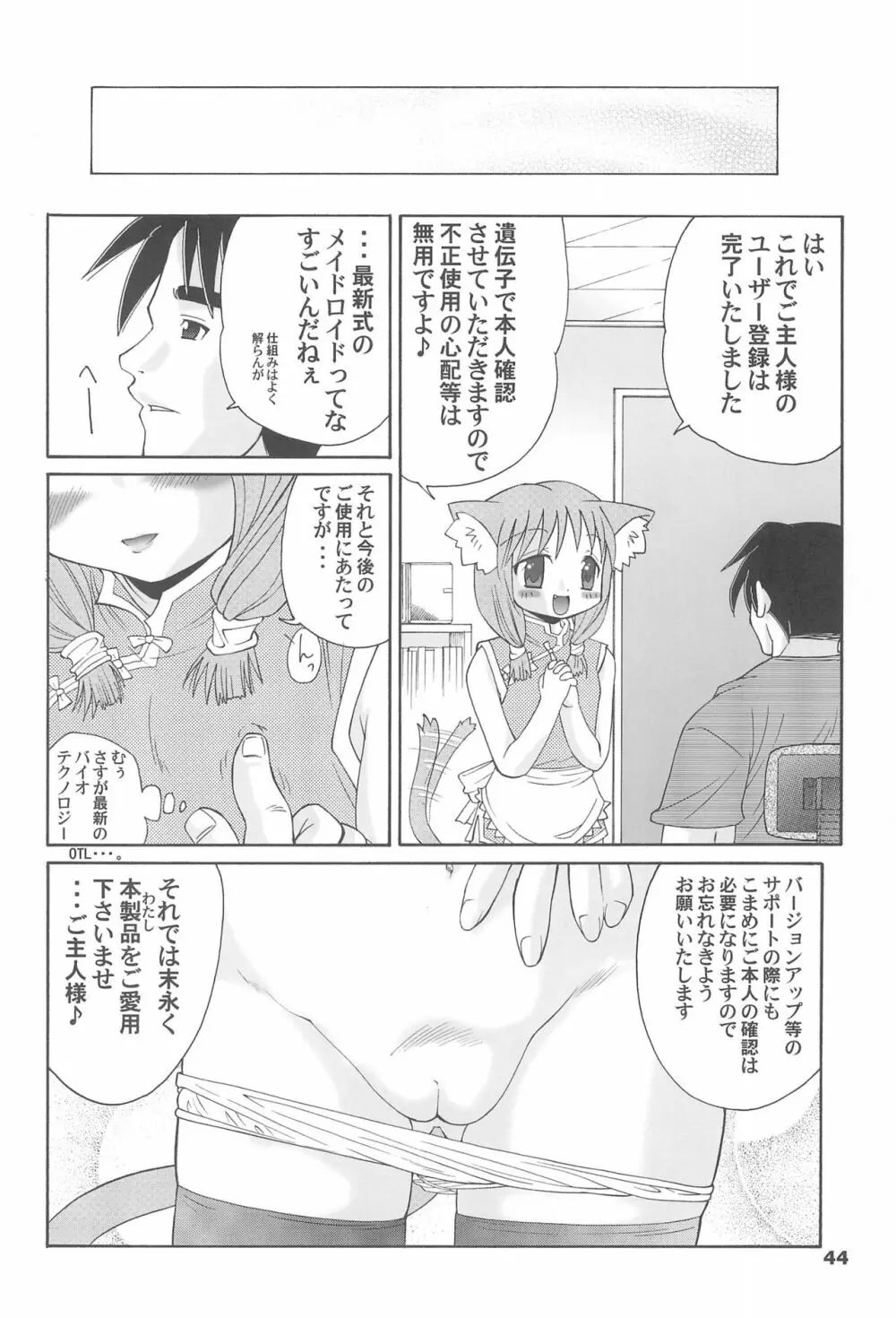 炉猫激 ロリねこHARD II - page46