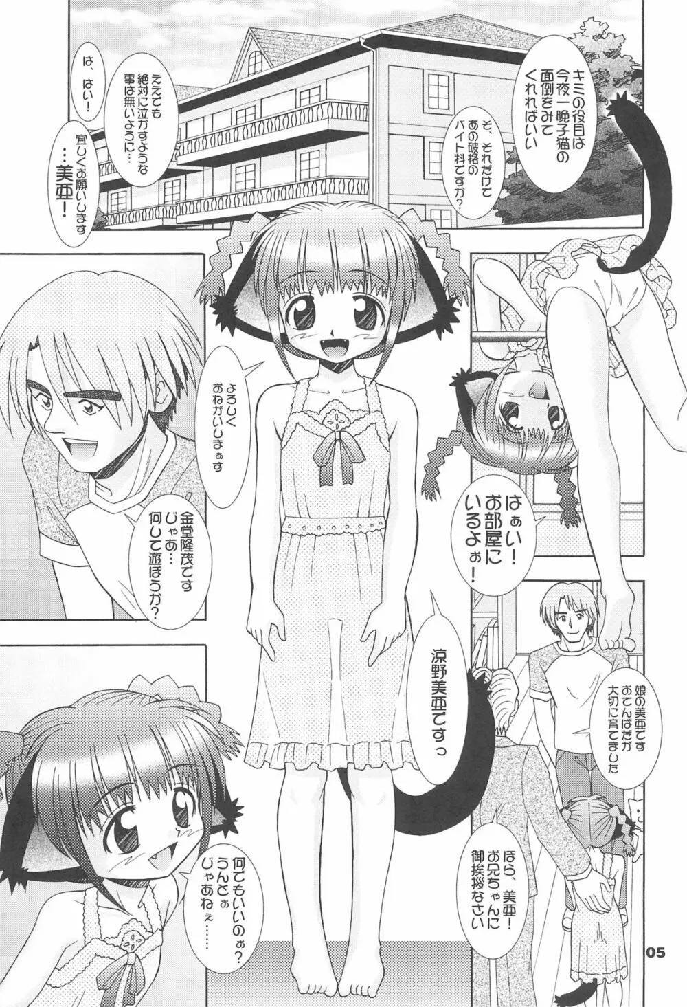 炉猫激 ロリねこHARD II - page7