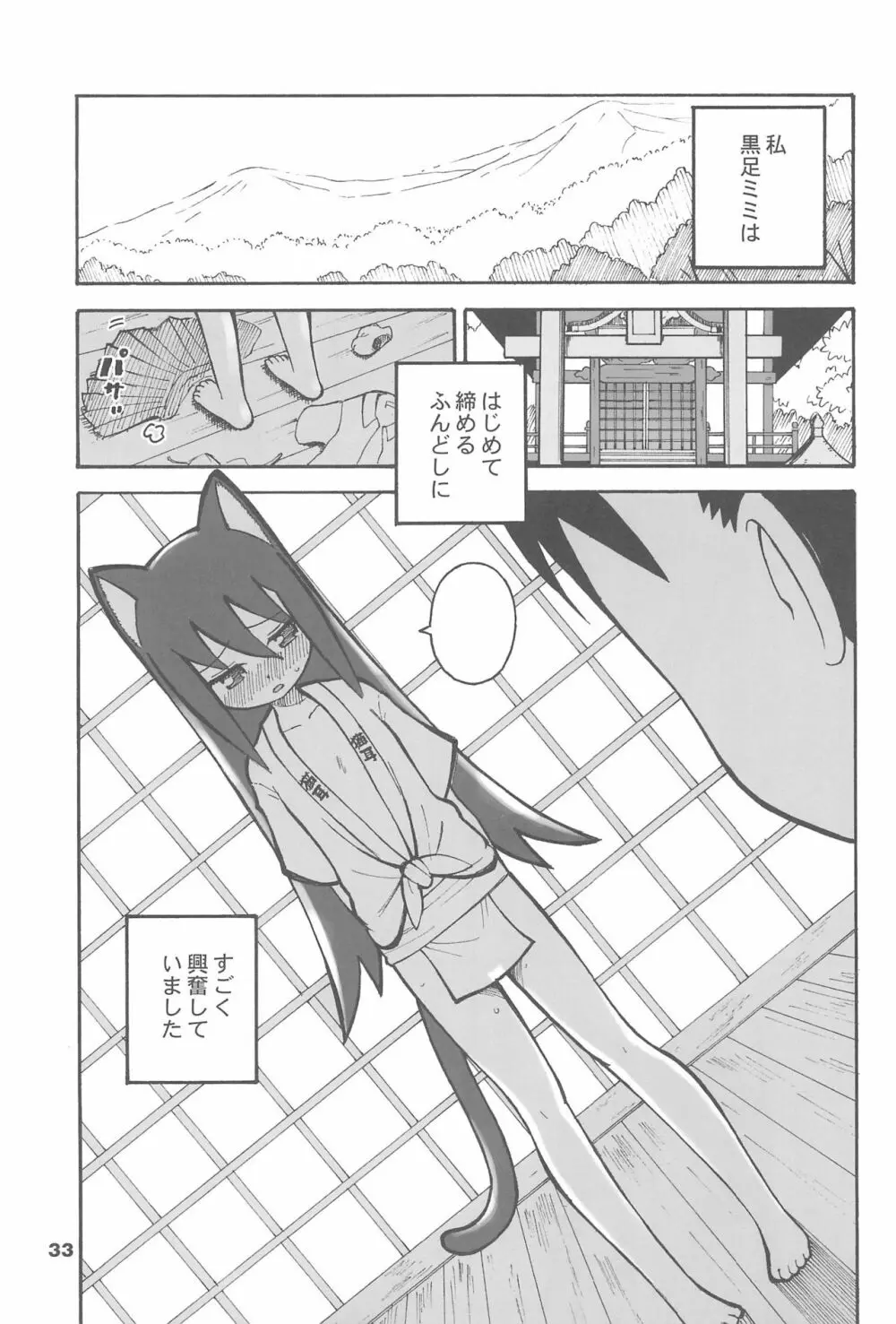 幼猫褌 - page35