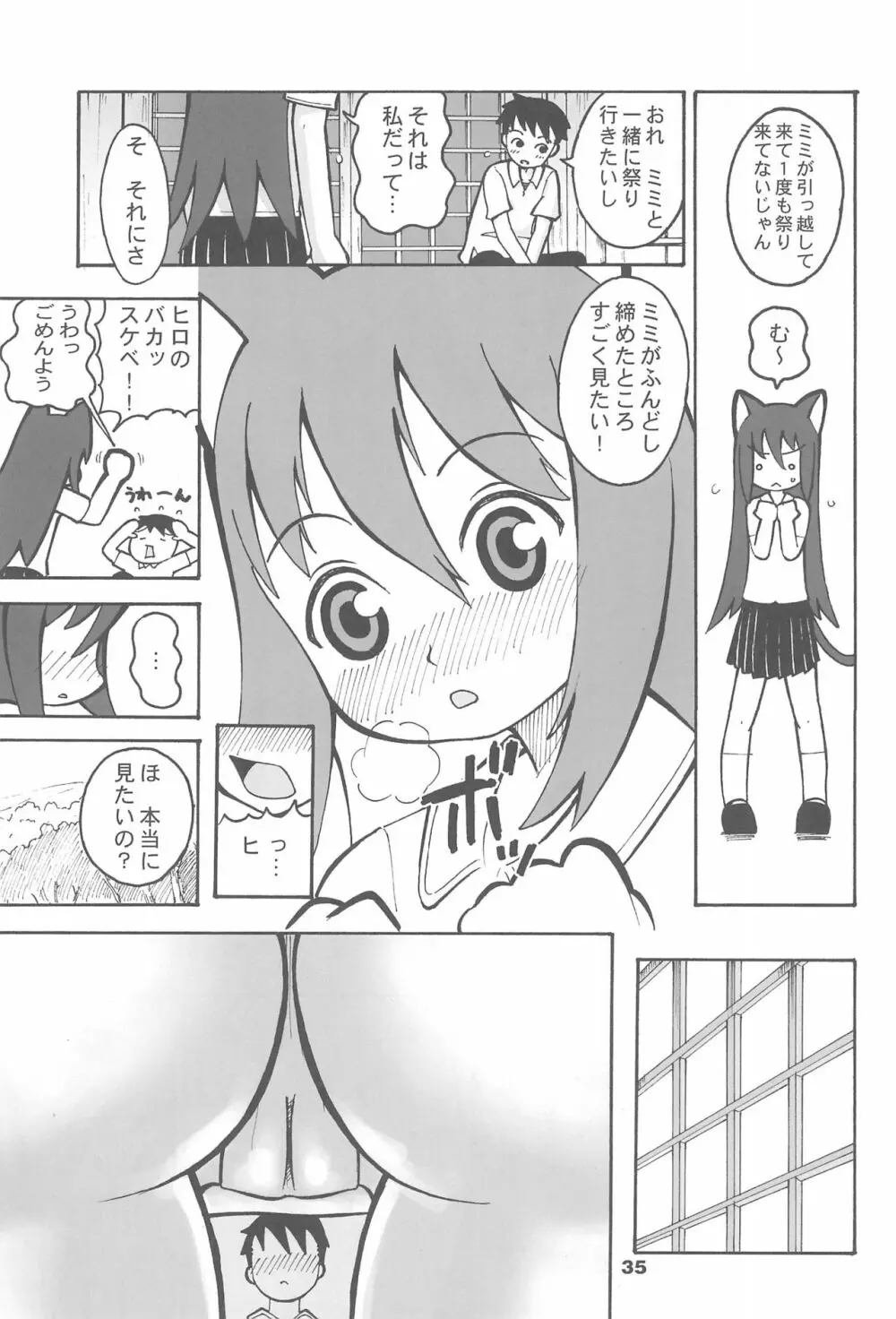 幼猫褌 - page37