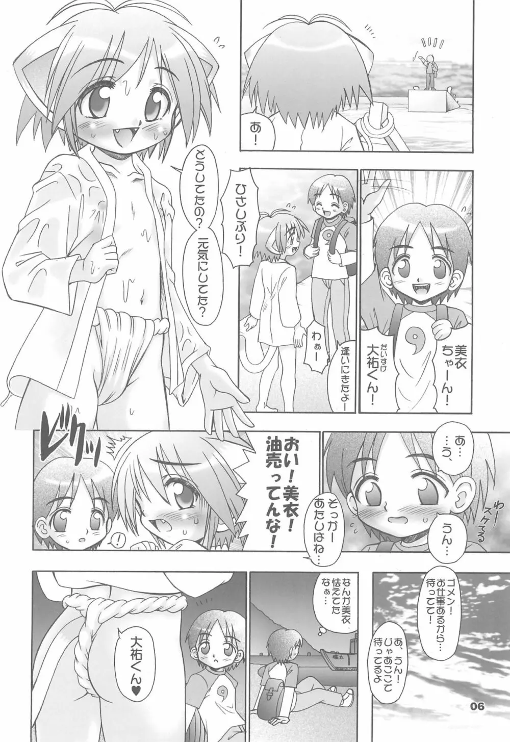 幼猫褌 - page8