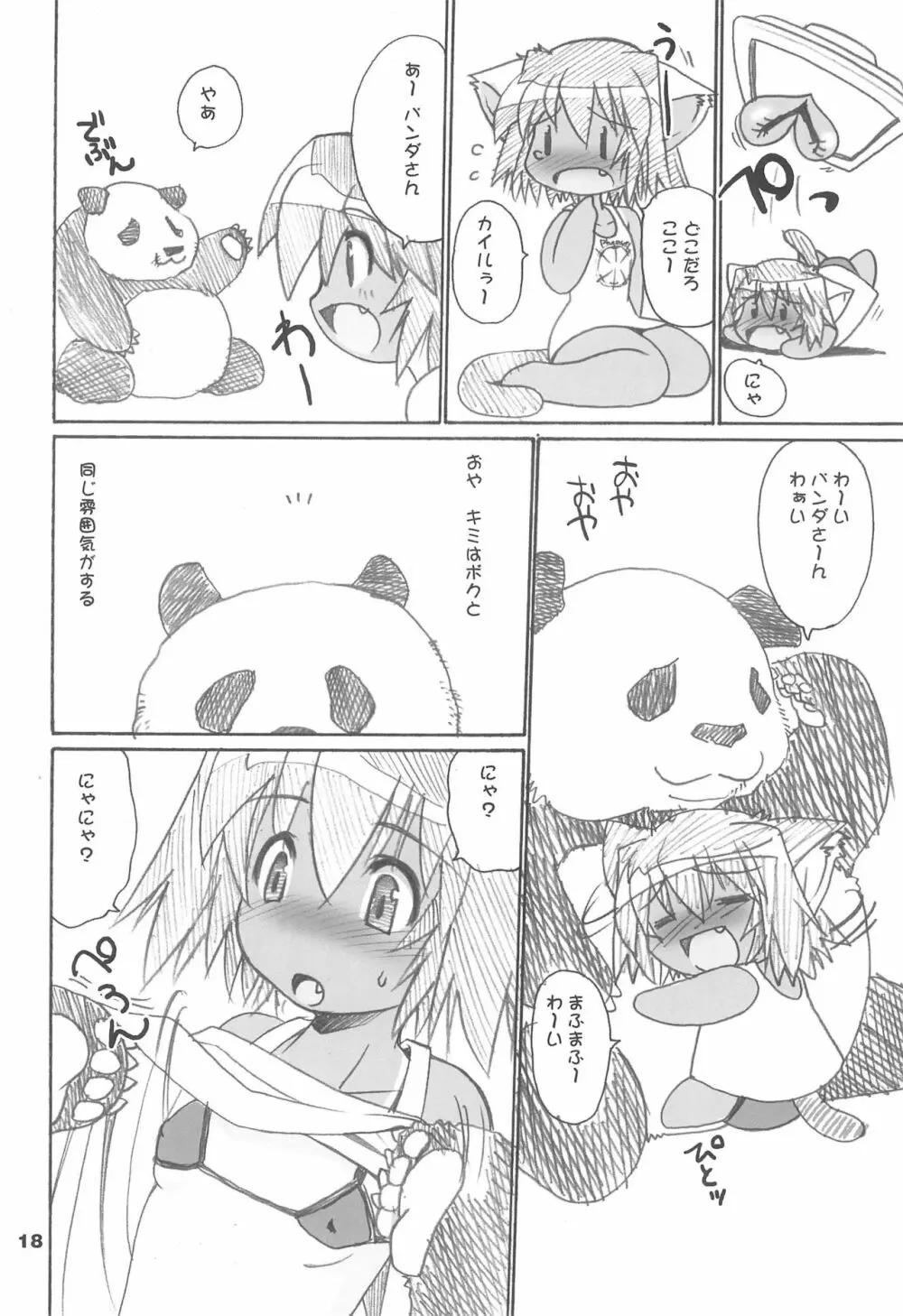 陽炉猫 - page18