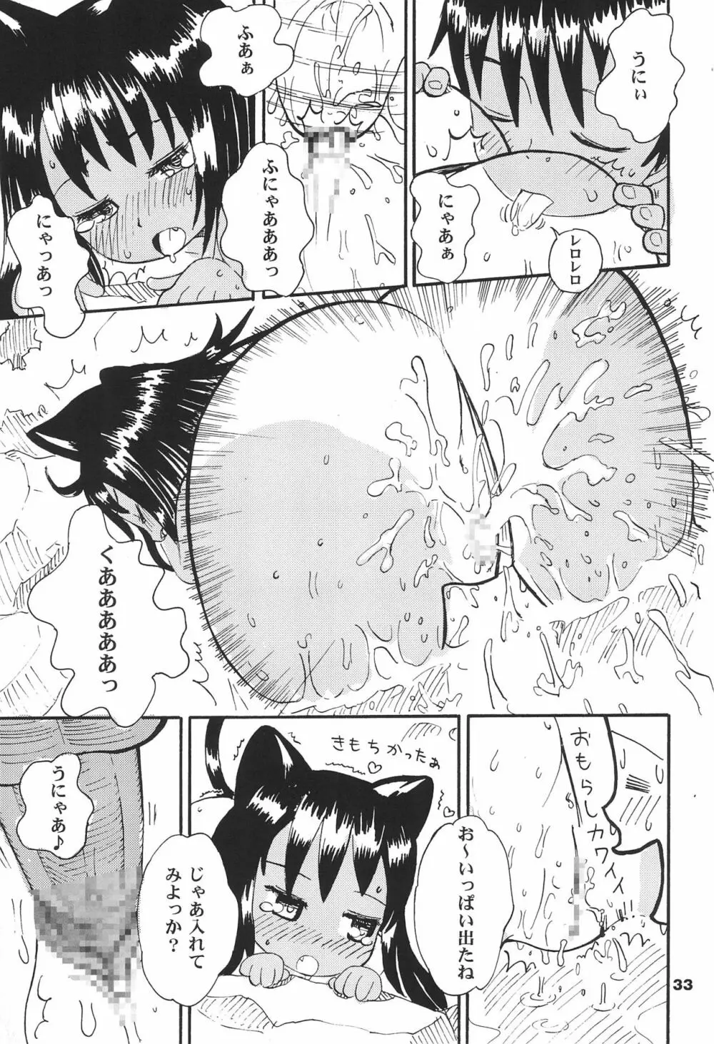 陽炉猫 - page33