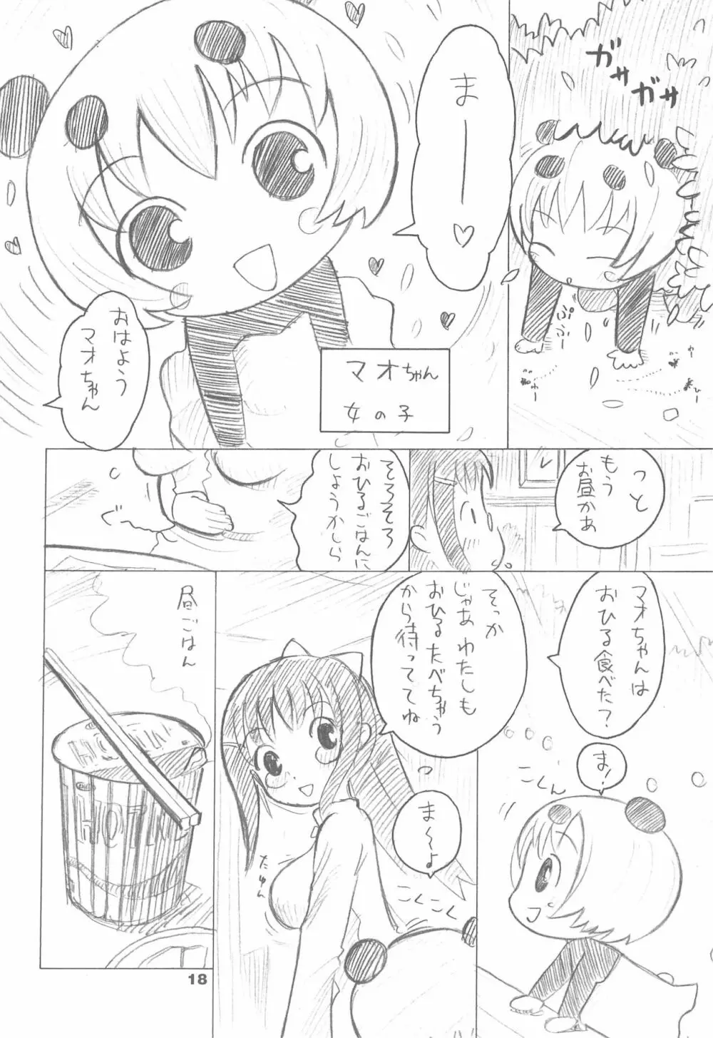 猫暖炉～ねこだんろ～ - page20