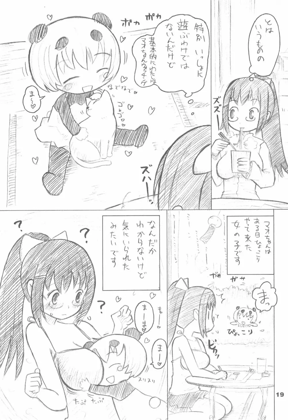 猫暖炉～ねこだんろ～ - page21