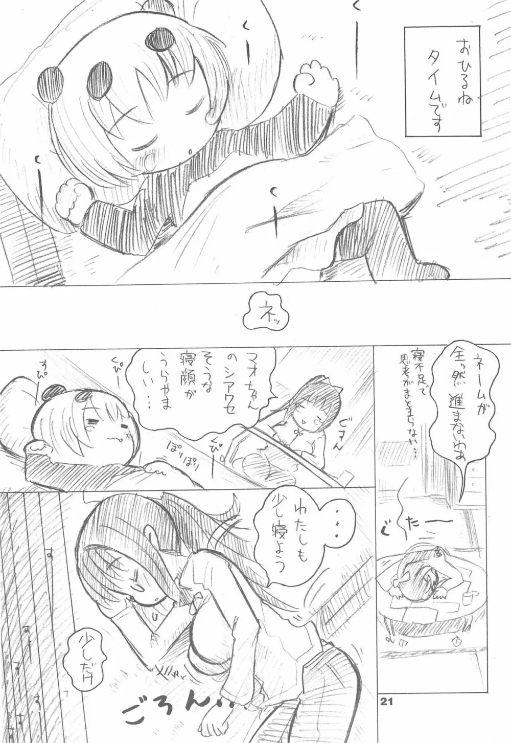 猫暖炉～ねこだんろ～ - page23