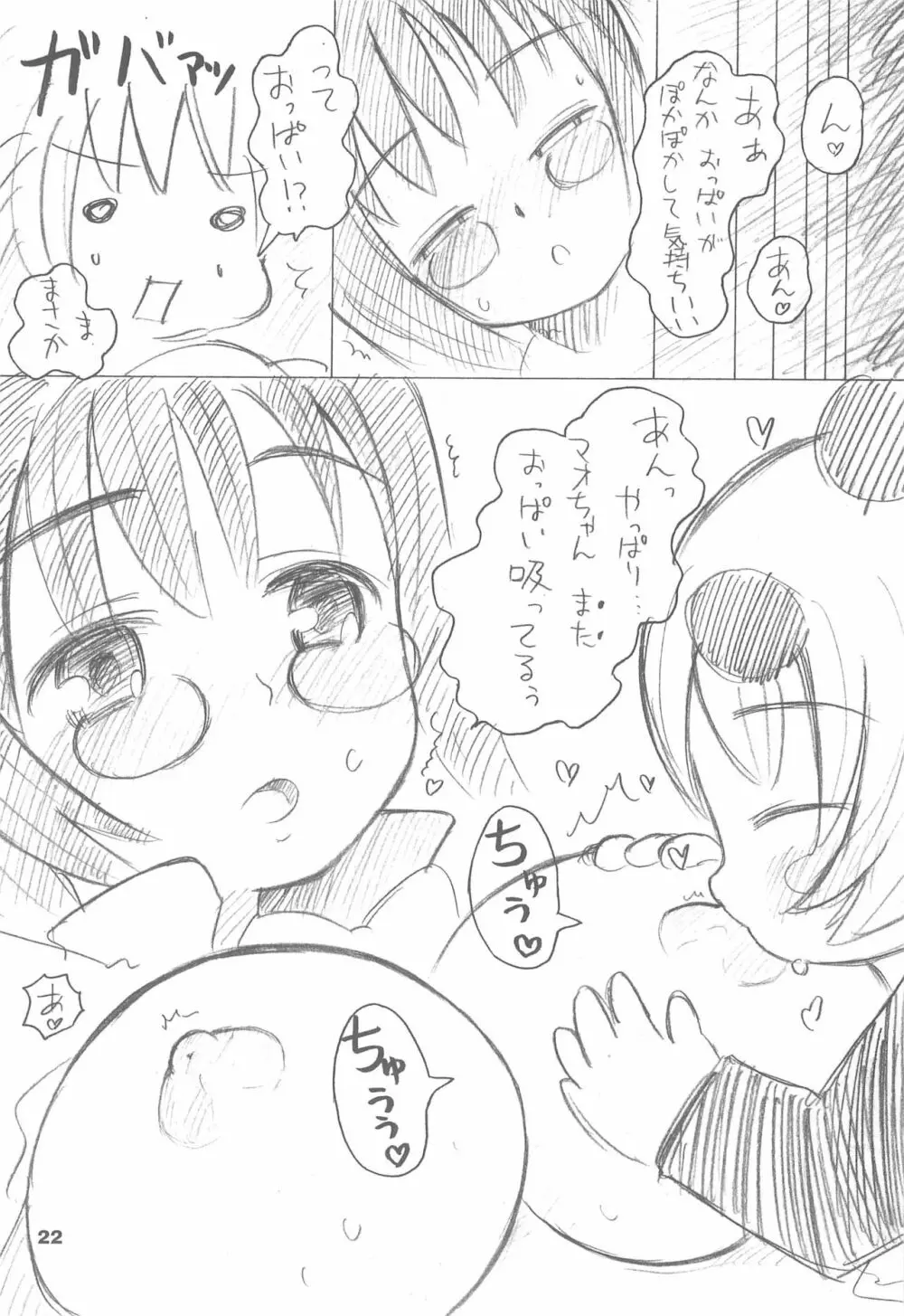 猫暖炉～ねこだんろ～ - page24