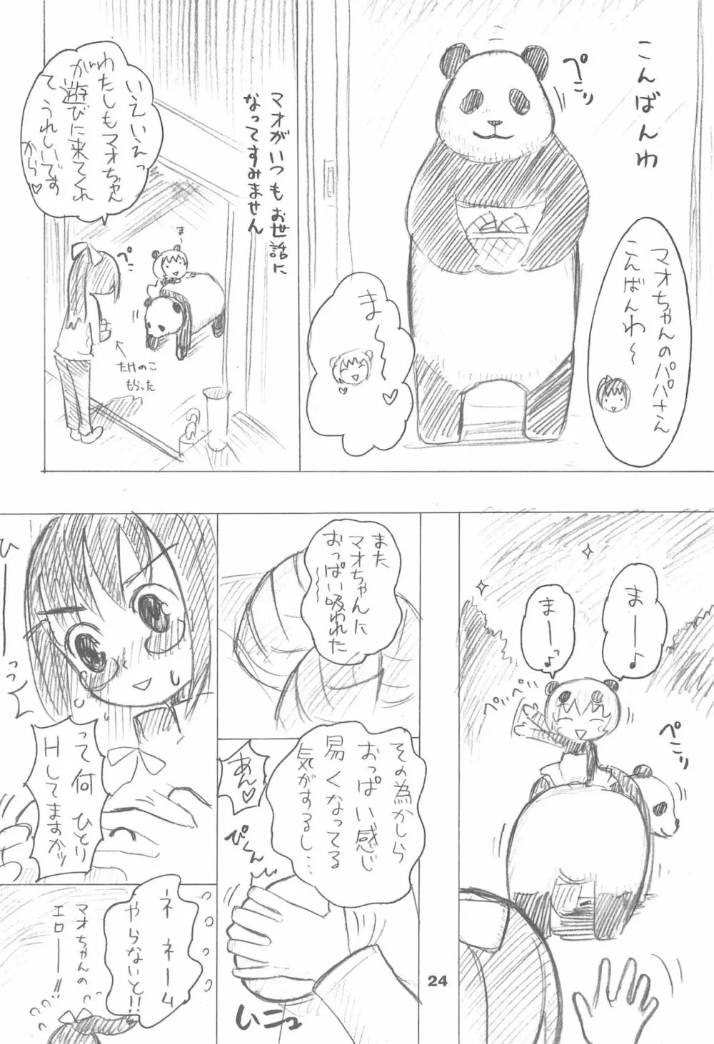 猫暖炉～ねこだんろ～ - page26