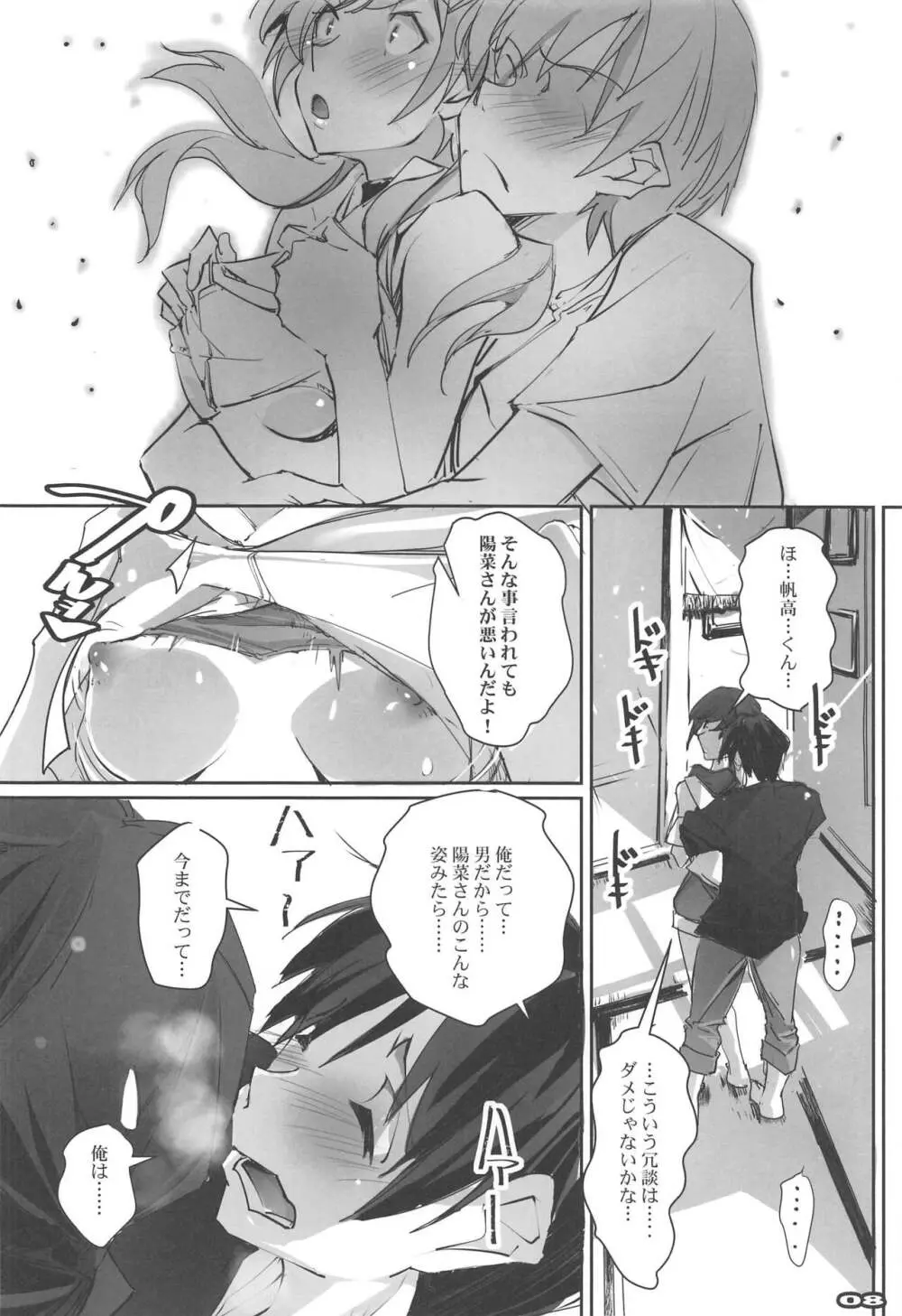 晴れたらいいね - page7