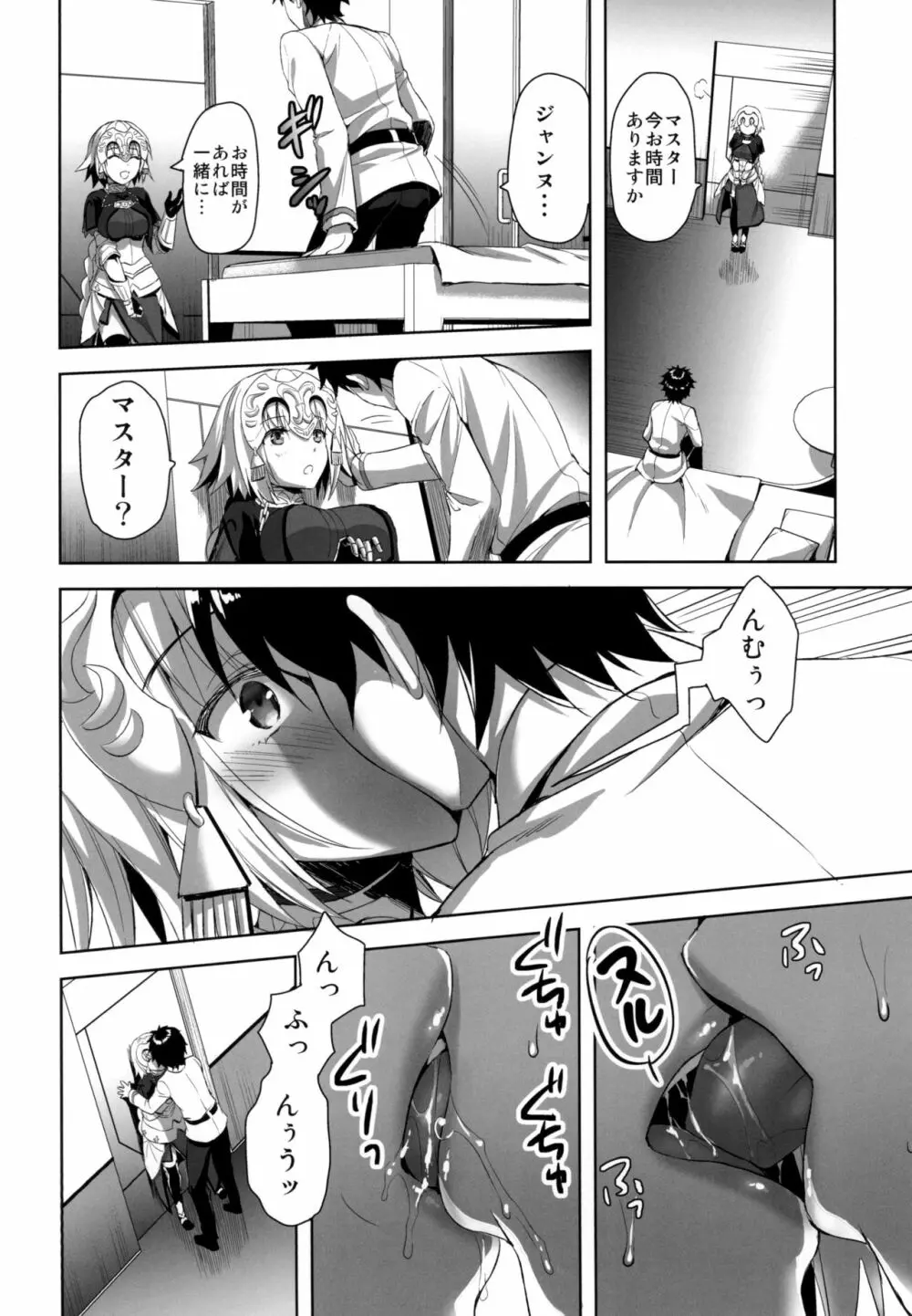 聖女の恋人 - page6