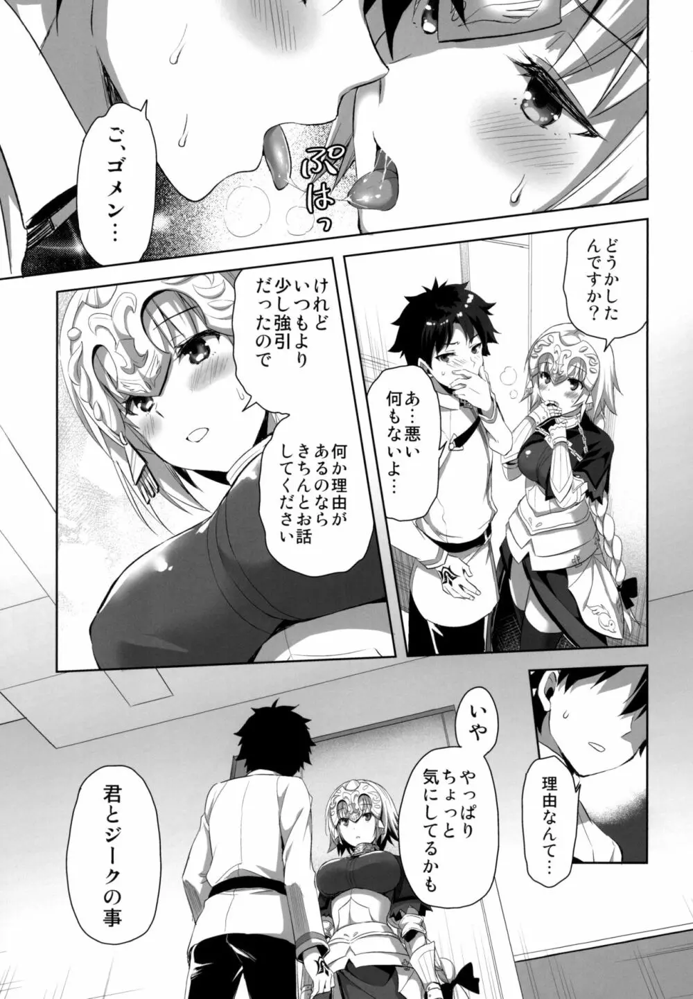 聖女の恋人 - page7