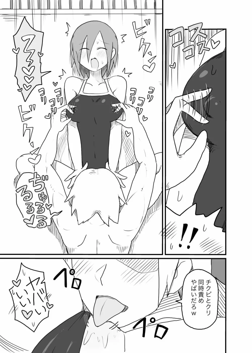 乳首開発されてしまう水泳部女の子 - page14