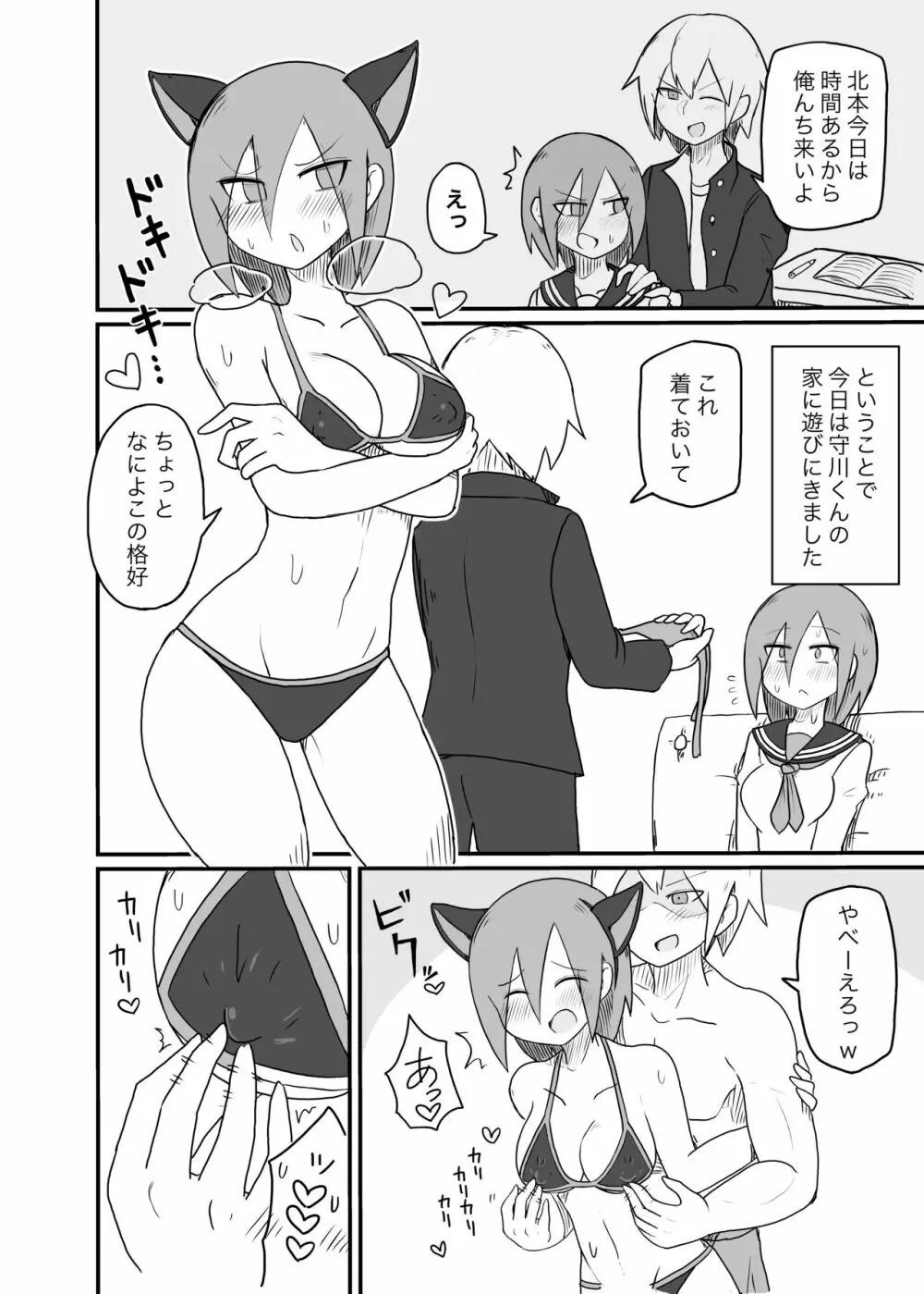 乳首開発されてしまう水泳部女の子 - page24