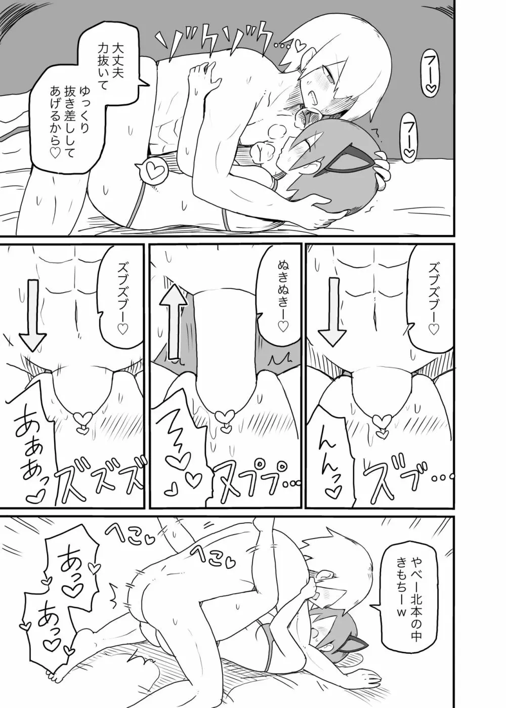 乳首開発されてしまう水泳部女の子 - page27