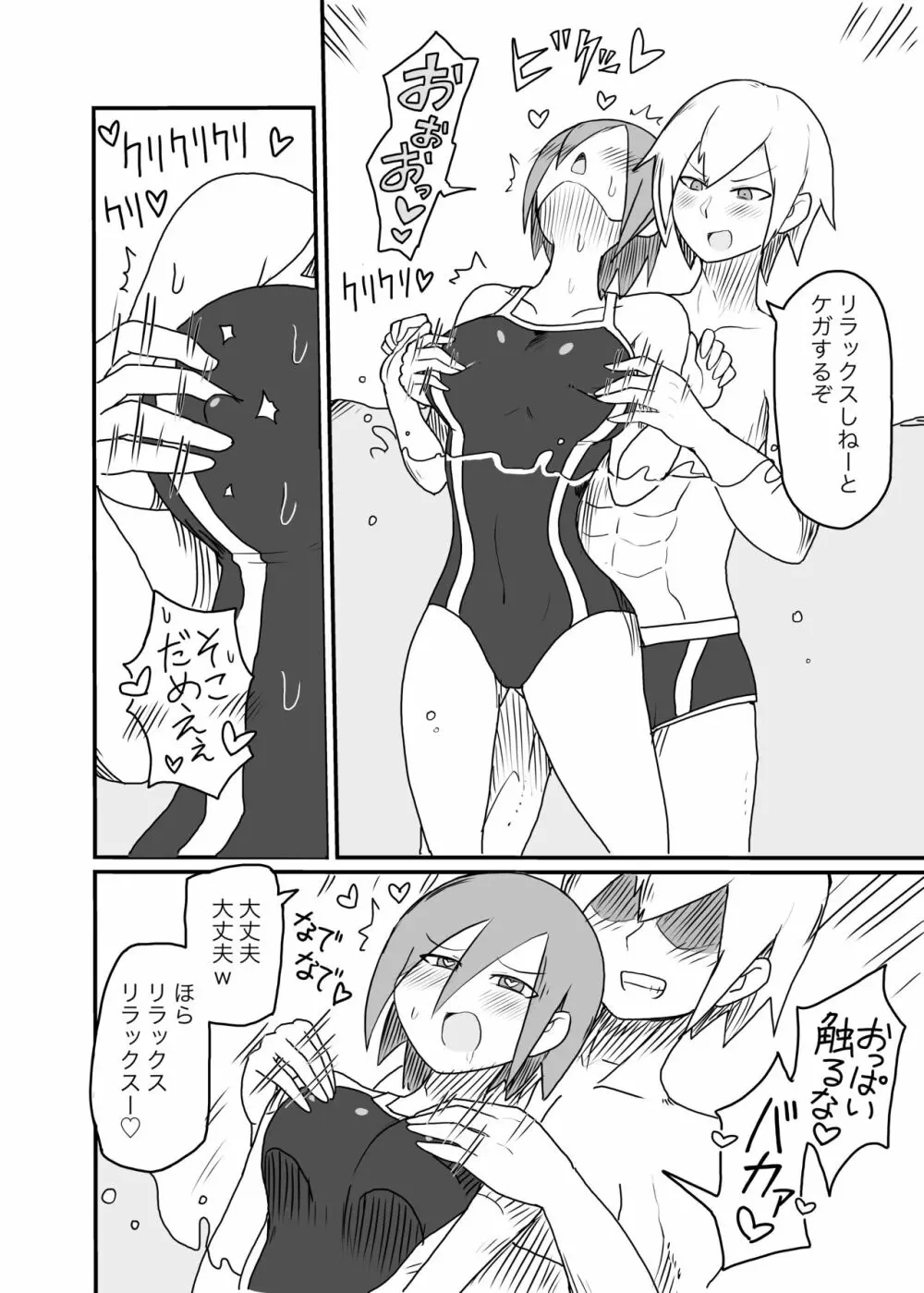 乳首開発されてしまう水泳部女の子 - page5