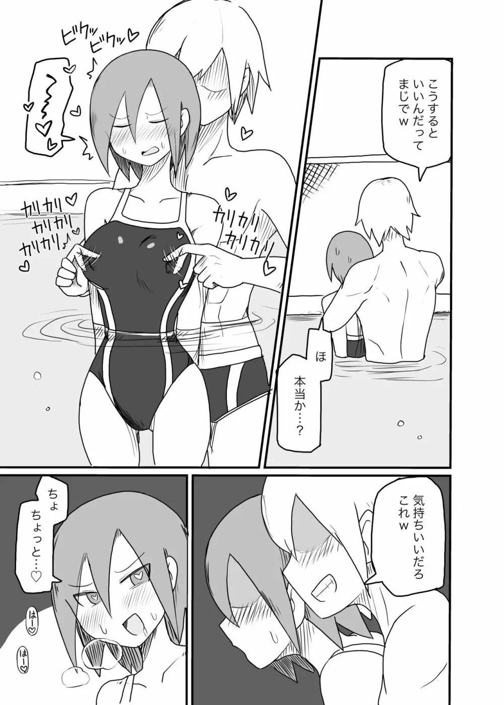 乳首開発されてしまう水泳部女の子 - page6