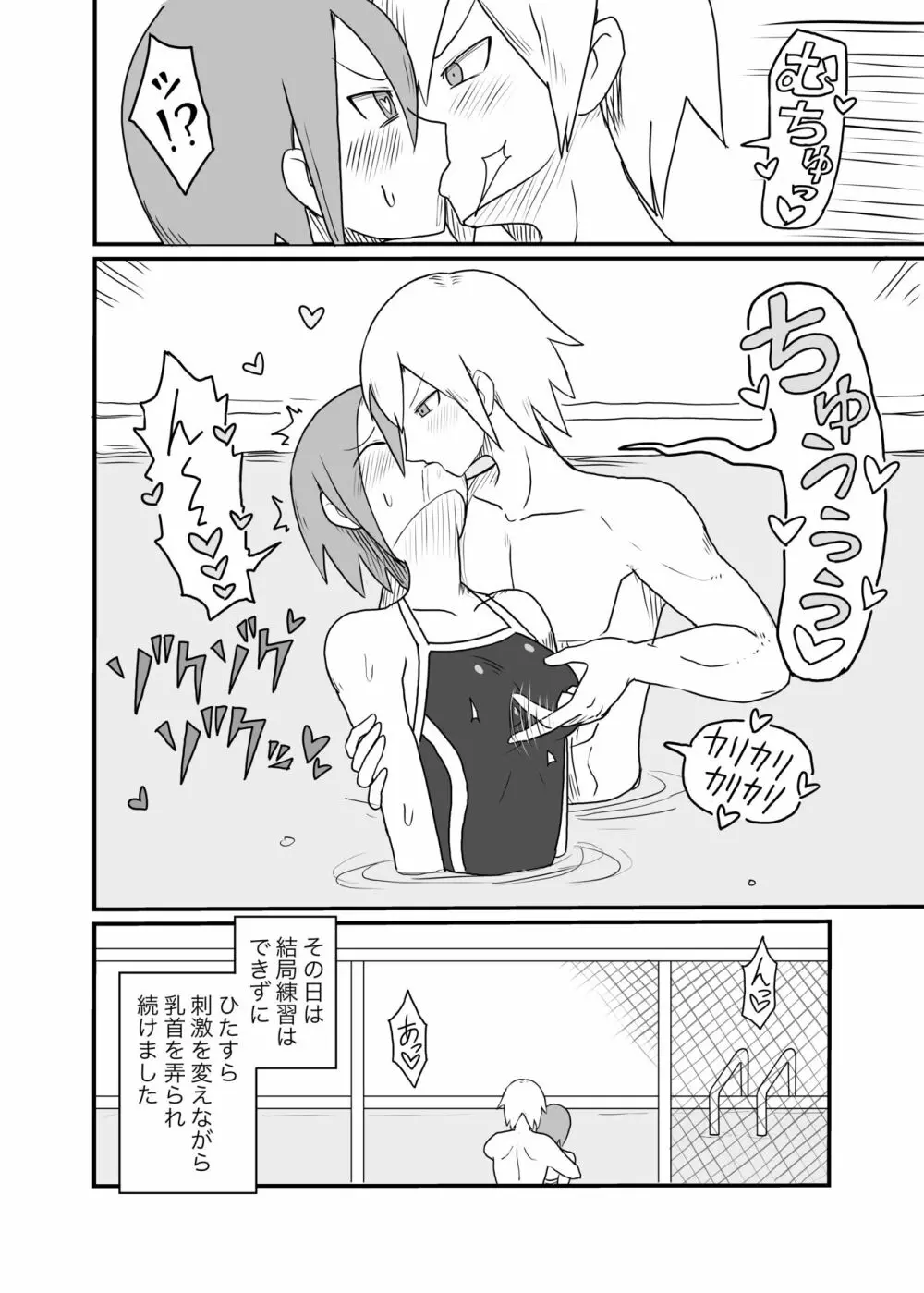 乳首開発されてしまう水泳部女の子 - page7