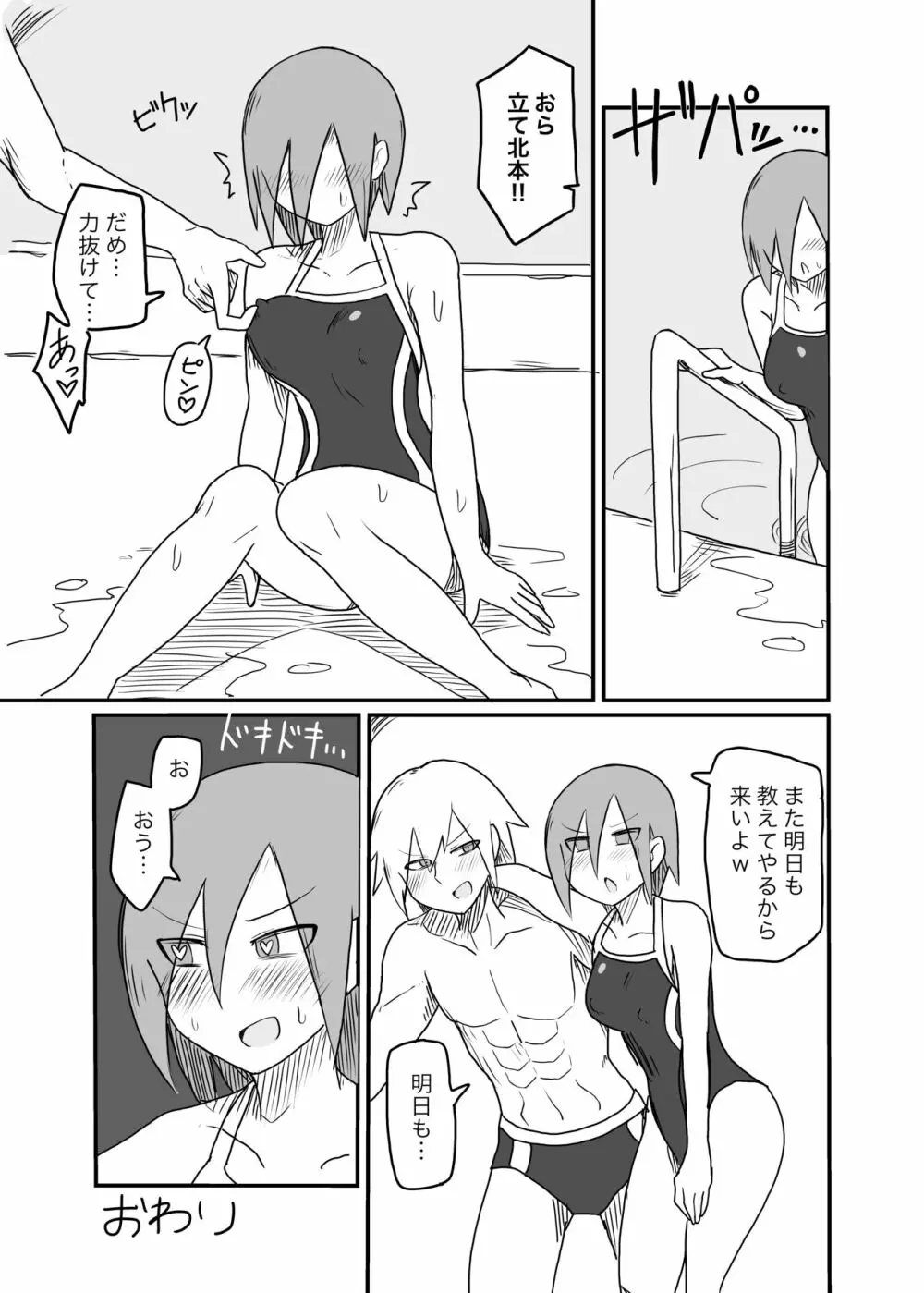 乳首開発されてしまう水泳部女の子 - page8