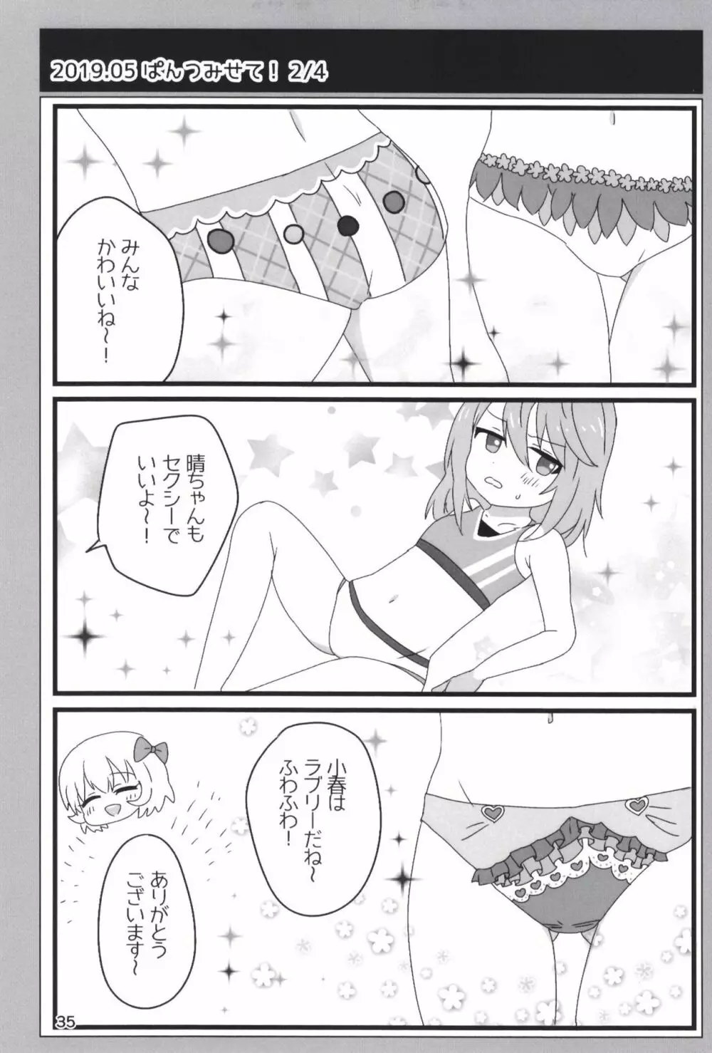 どどつき屋2018-2019まとめ - page35