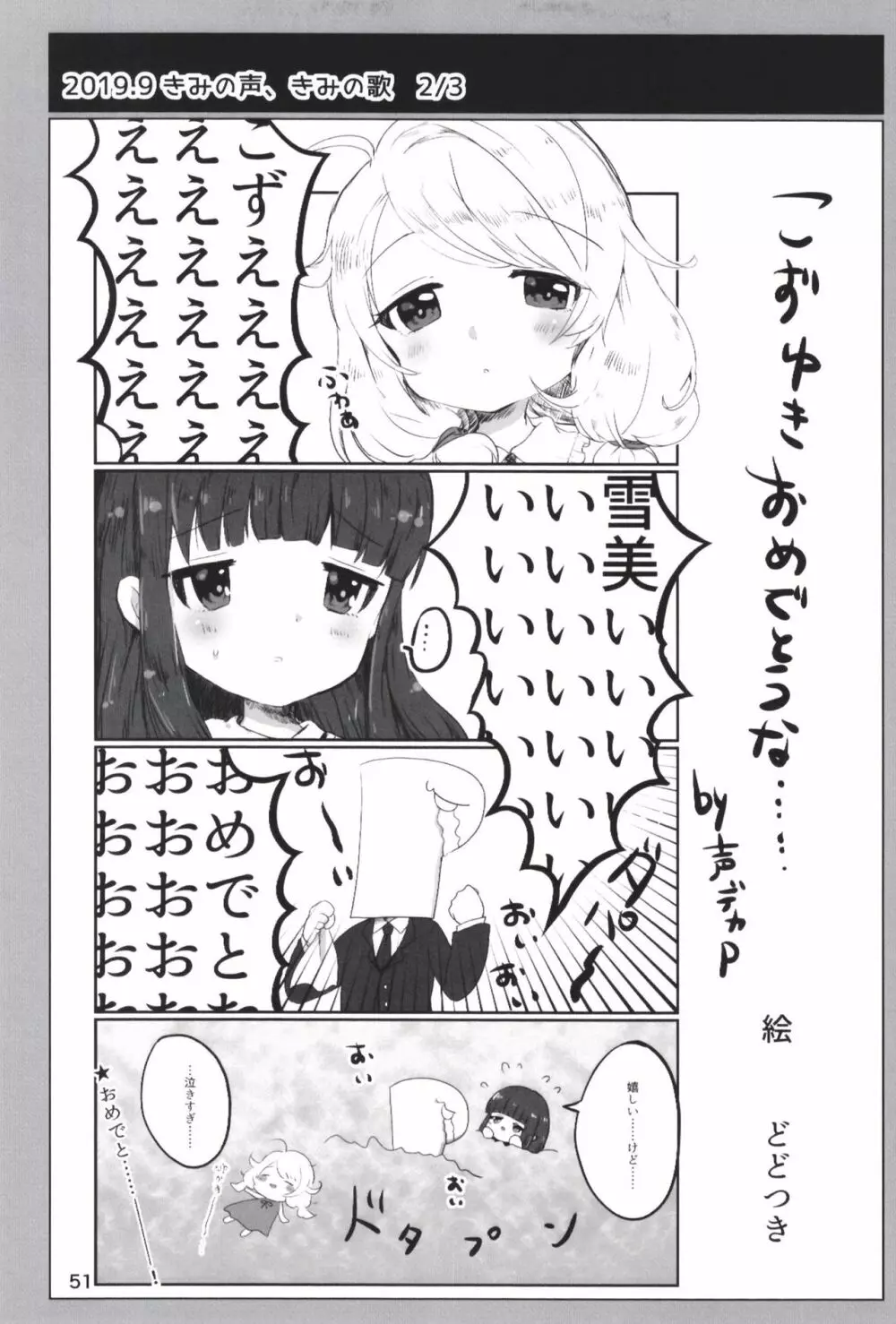 どどつき屋2018-2019まとめ - page51