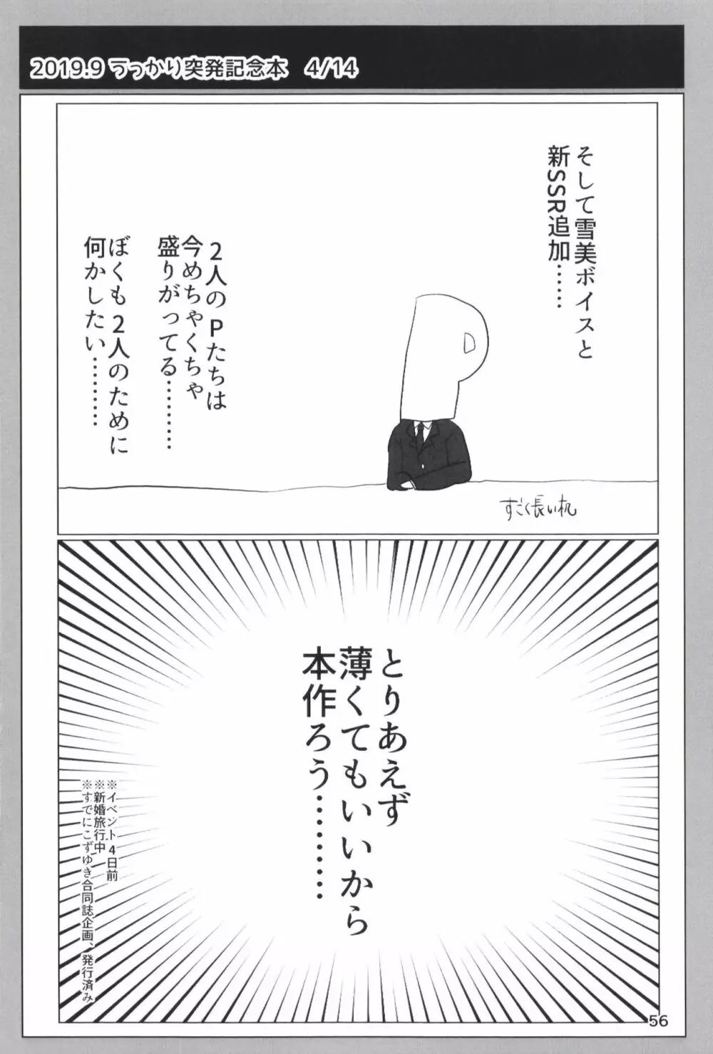 どどつき屋2018-2019まとめ - page56