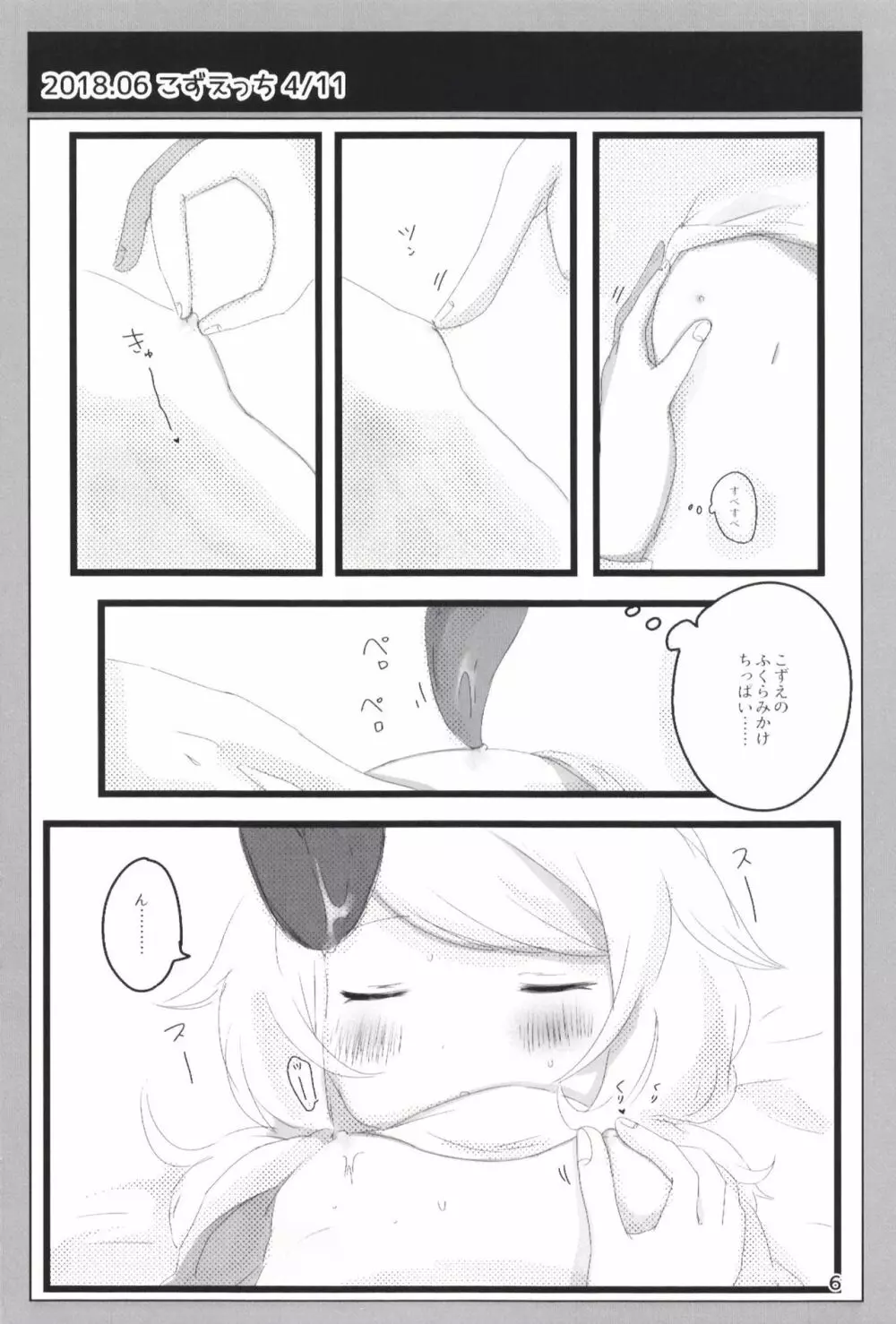 どどつき屋2018-2019まとめ - page6