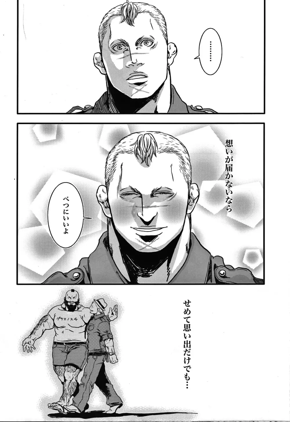 優しい思い出 - page28