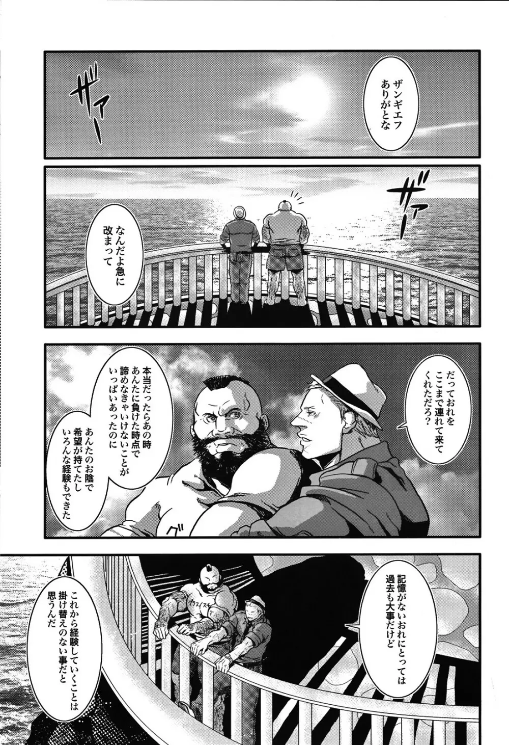 優しい思い出 - page29